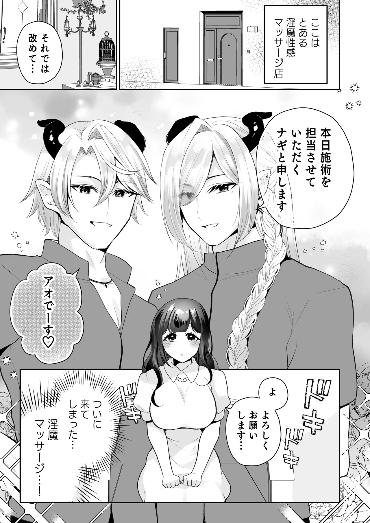 欲望解放マッサージ～双子淫魔クリ責め連続絶頂コース～ - page6