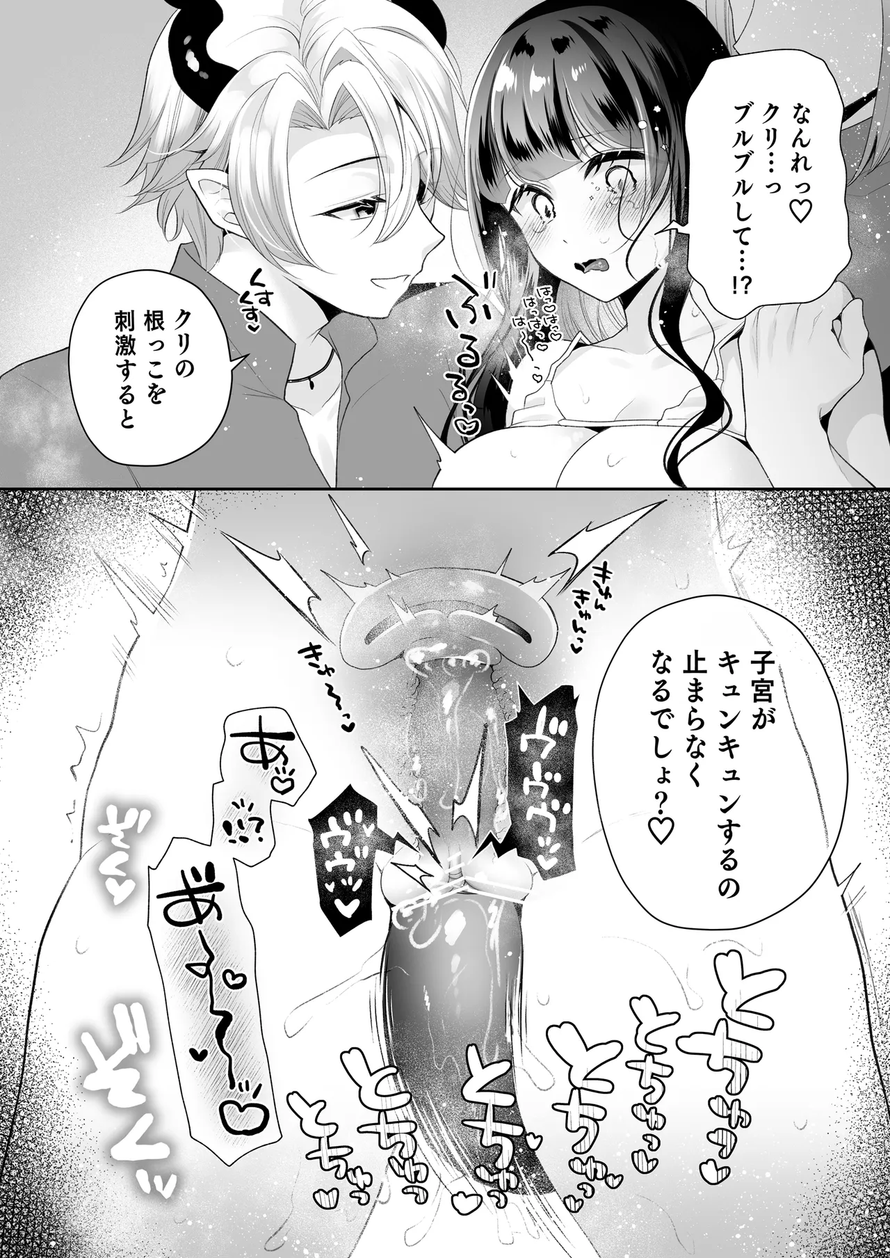 欲望解放マッサージ～双子淫魔クリ責め連続絶頂コース～ - page63