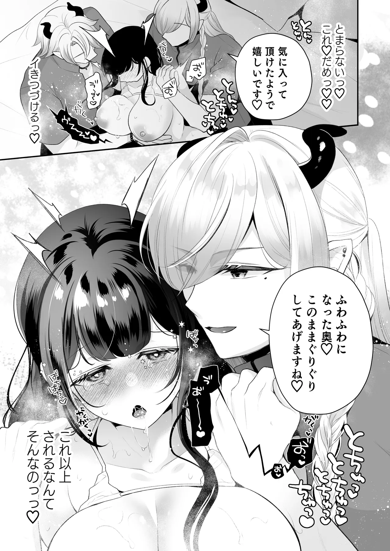 欲望解放マッサージ～双子淫魔クリ責め連続絶頂コース～ - page64