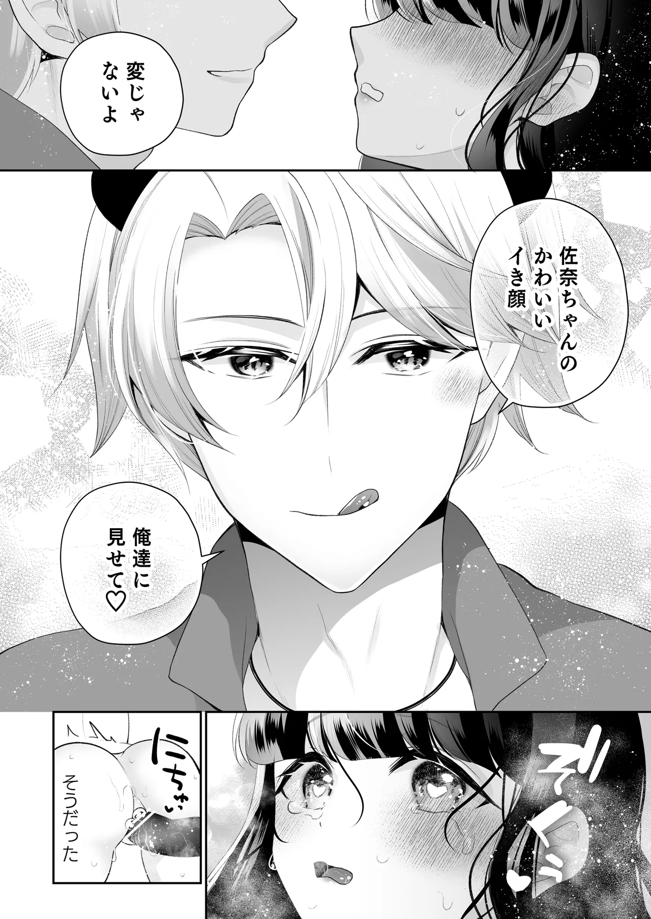 欲望解放マッサージ～双子淫魔クリ責め連続絶頂コース～ - page69