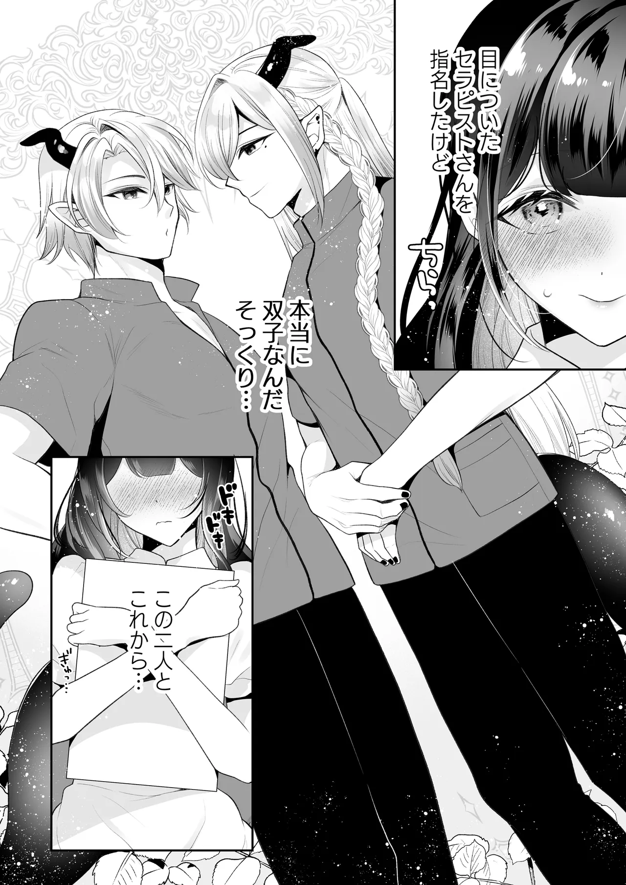 欲望解放マッサージ～双子淫魔クリ責め連続絶頂コース～ - page7