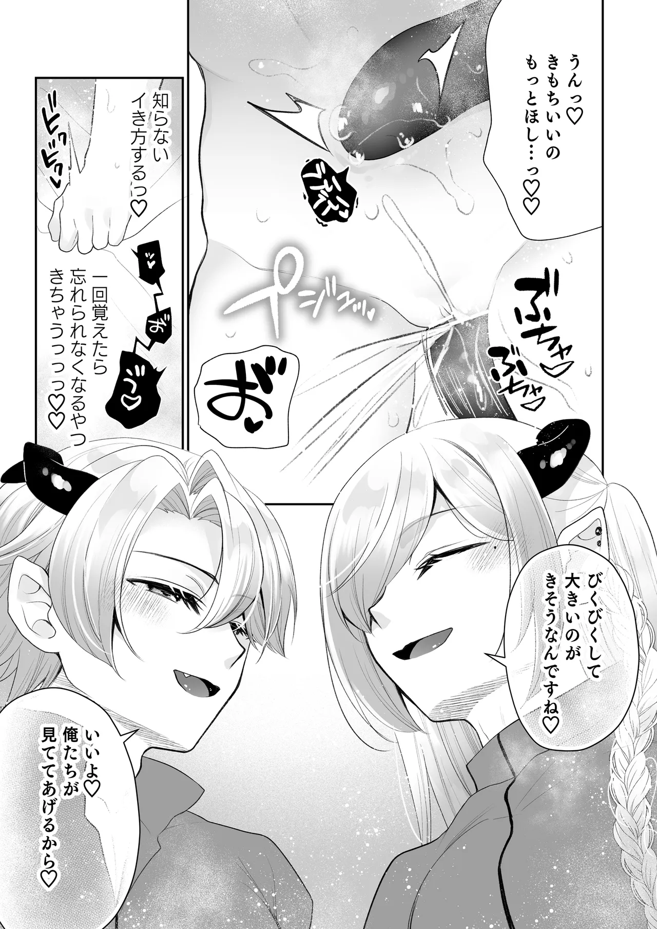 欲望解放マッサージ～双子淫魔クリ責め連続絶頂コース～ - page74