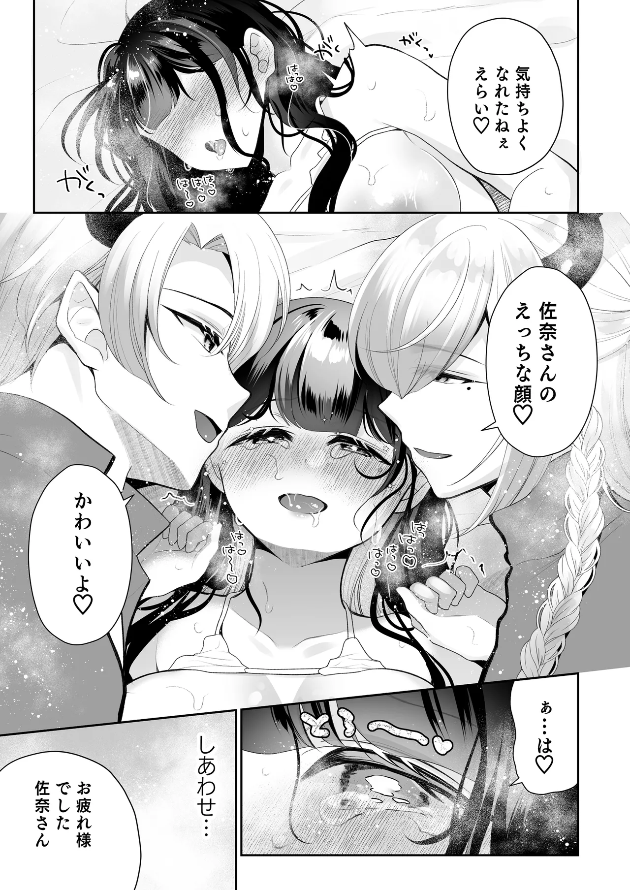 欲望解放マッサージ～双子淫魔クリ責め連続絶頂コース～ - page78