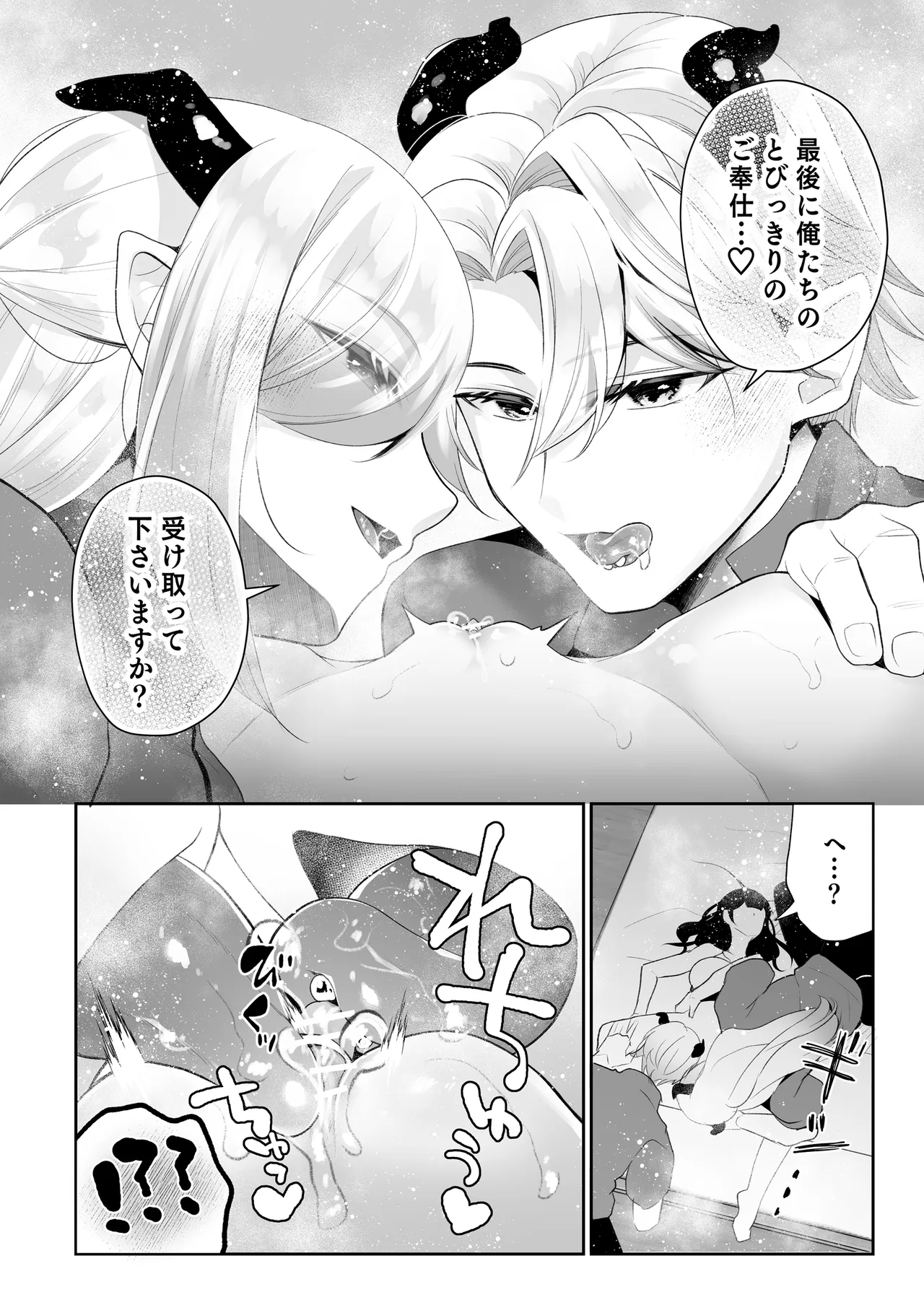 欲望解放マッサージ～双子淫魔クリ責め連続絶頂コース～ - page79