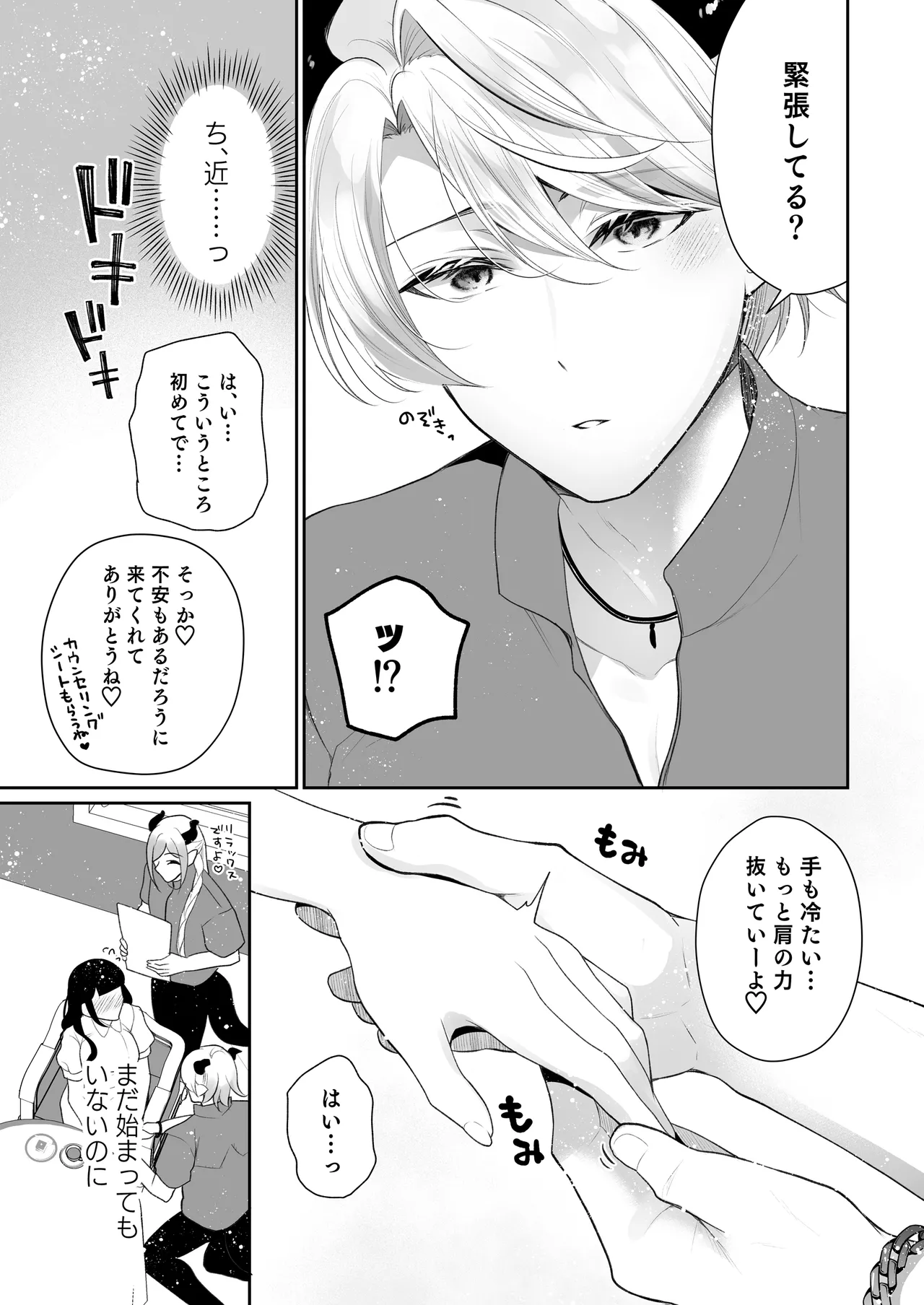 欲望解放マッサージ～双子淫魔クリ責め連続絶頂コース～ - page8