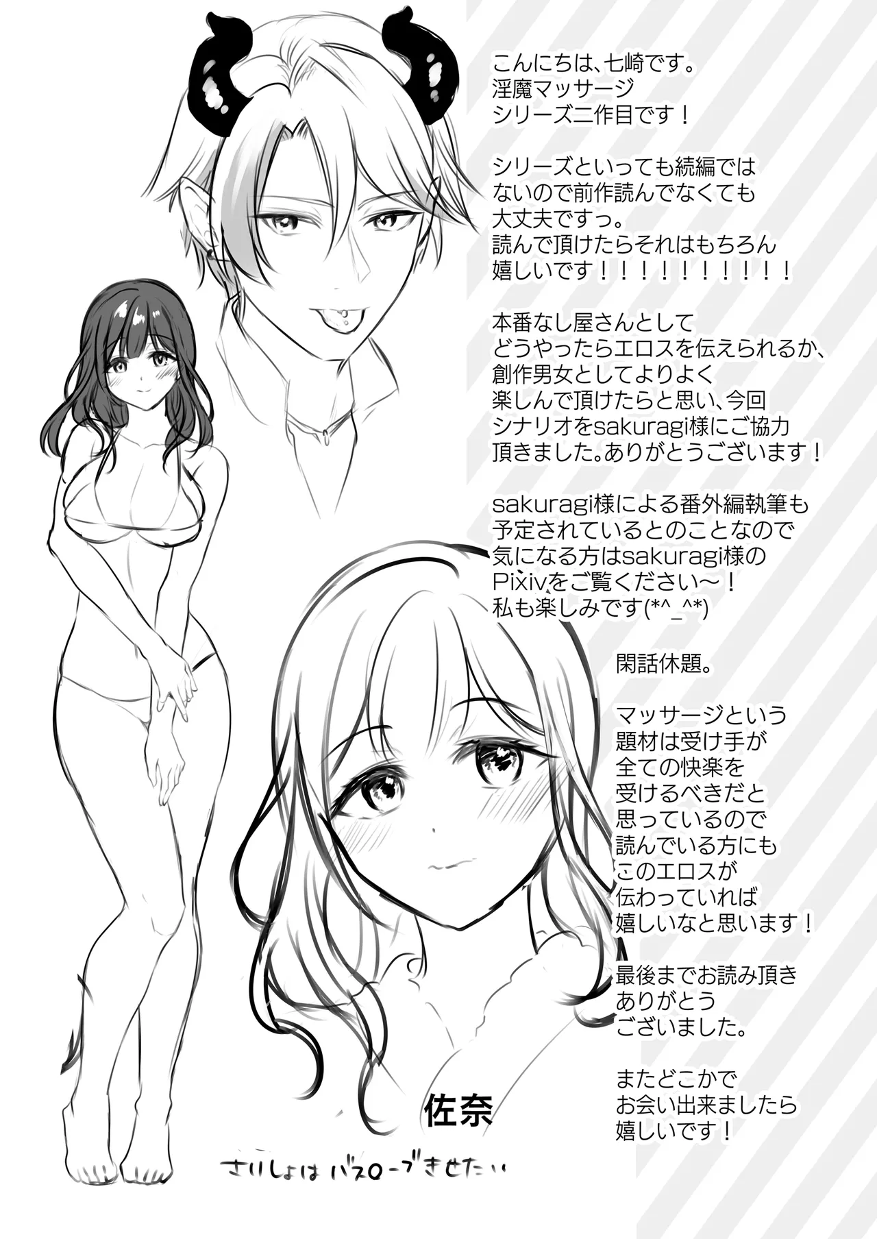 欲望解放マッサージ～双子淫魔クリ責め連続絶頂コース～ - page85