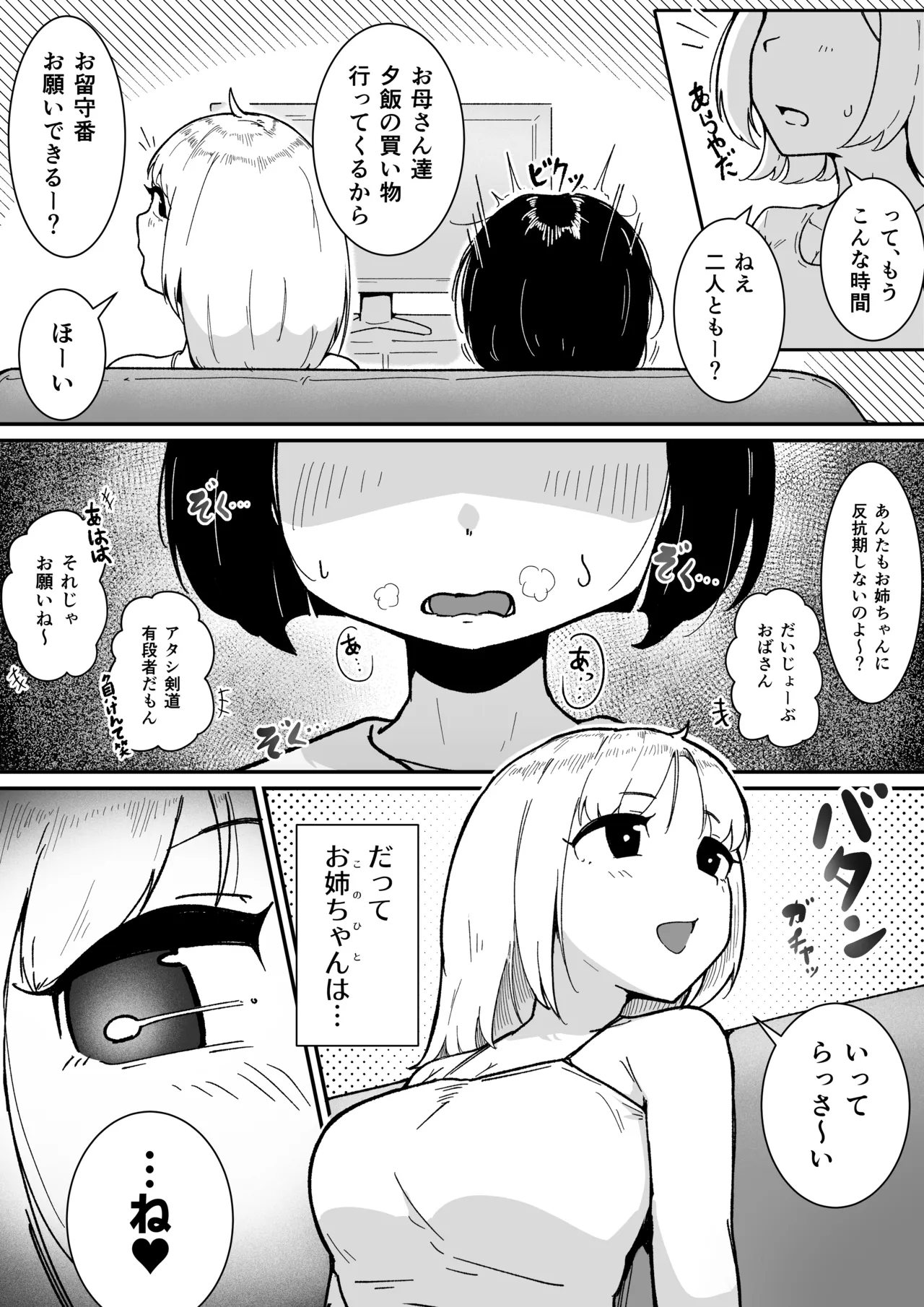 ふたなりちゃんと従姉妹のお姉ちゃんの夏休み - page3