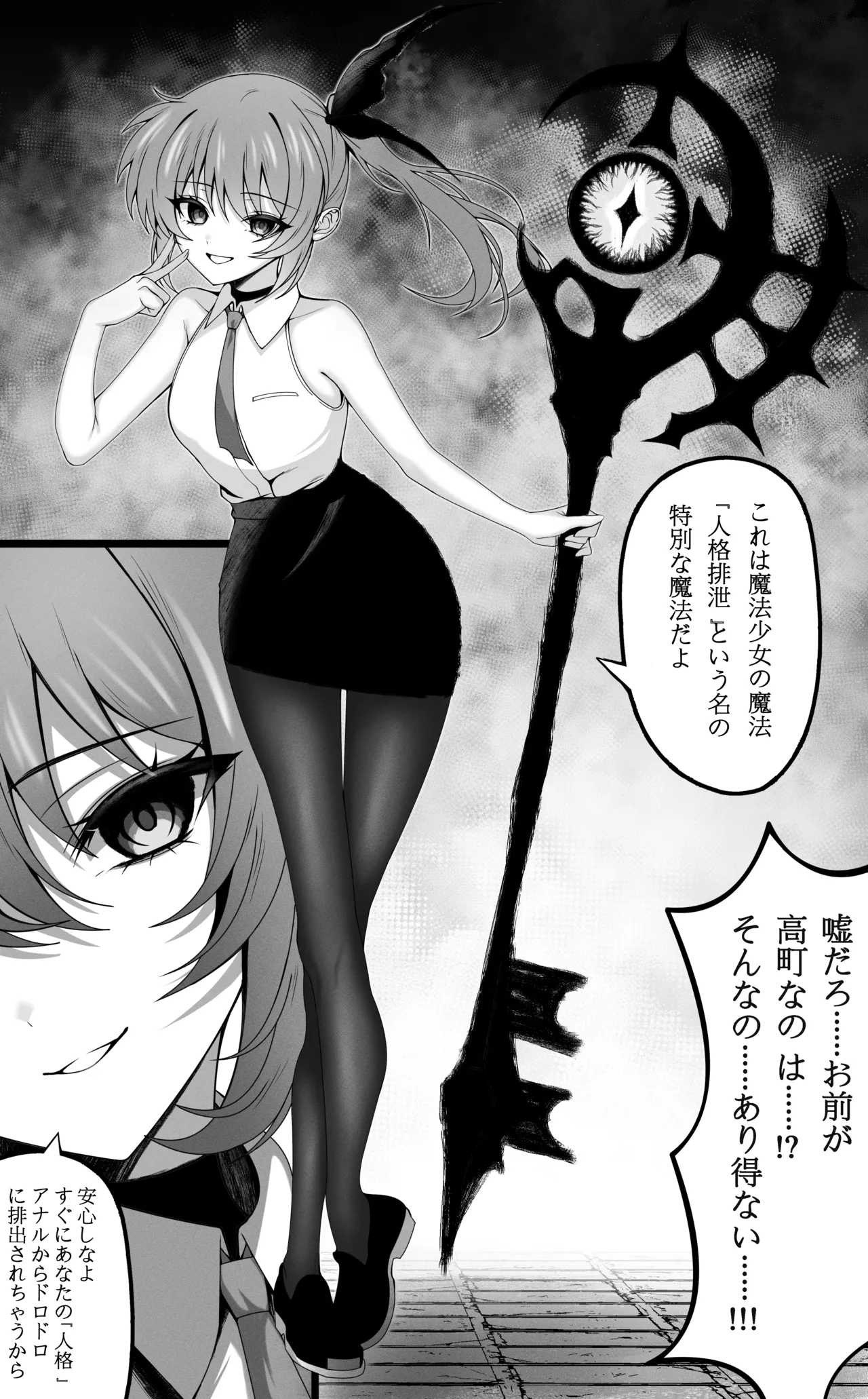 魔人狩りの敗北 夜海 トワル - page3