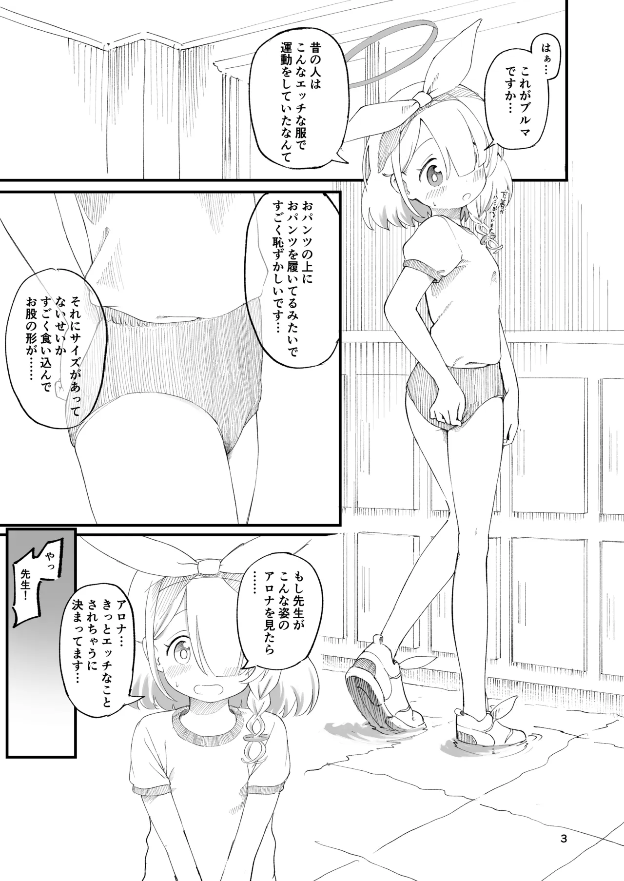 ブルマのアロナ - page2