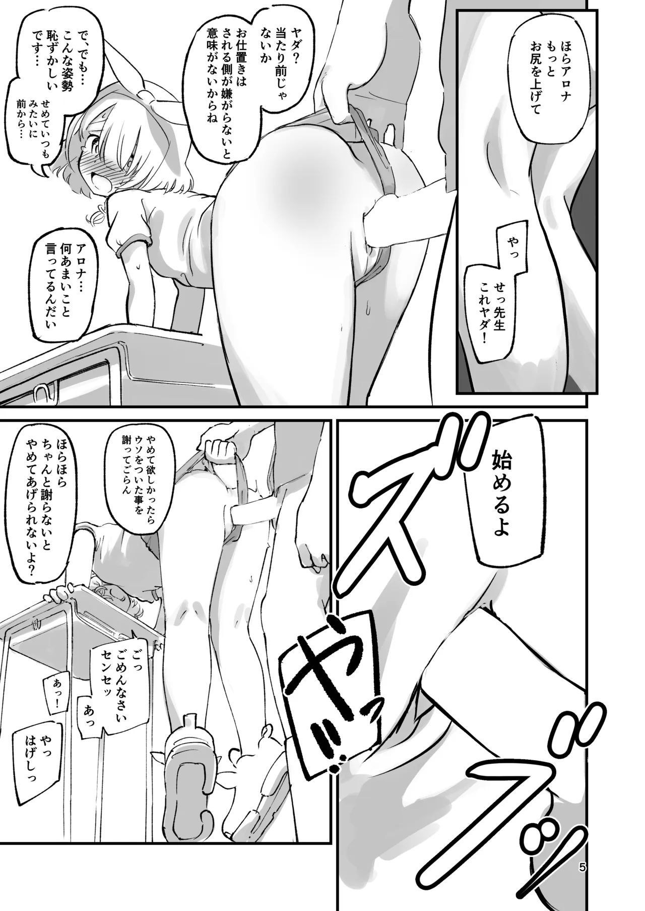 ブルマのアロナ - page4