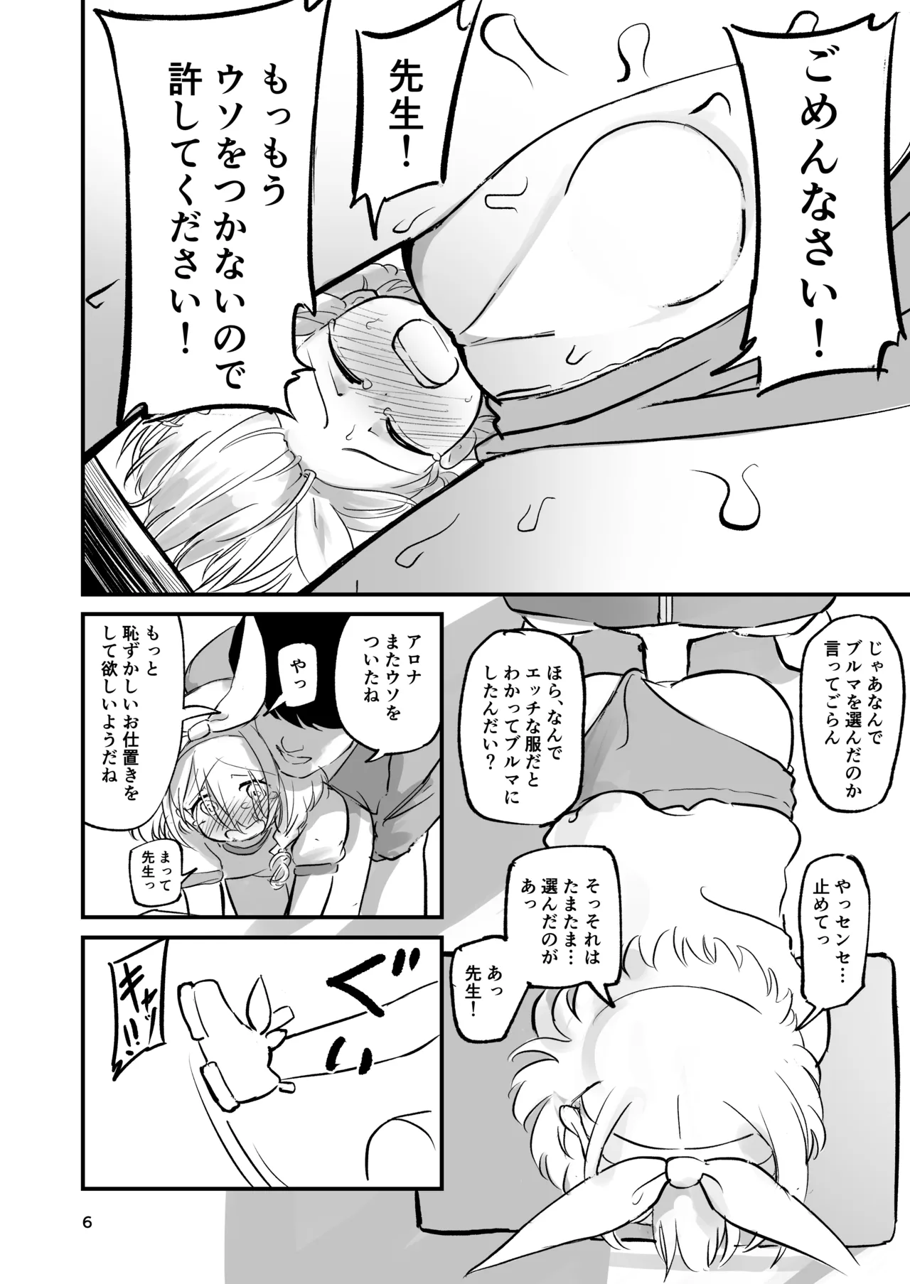 ブルマのアロナ - page5