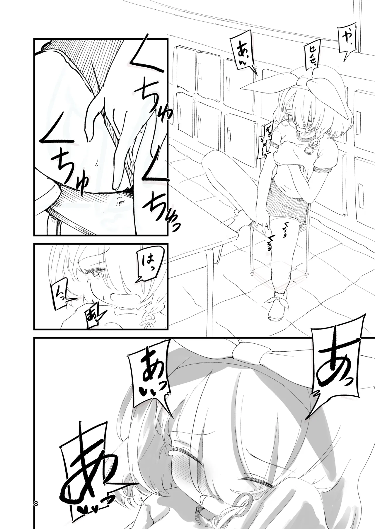 ブルマのアロナ - page7