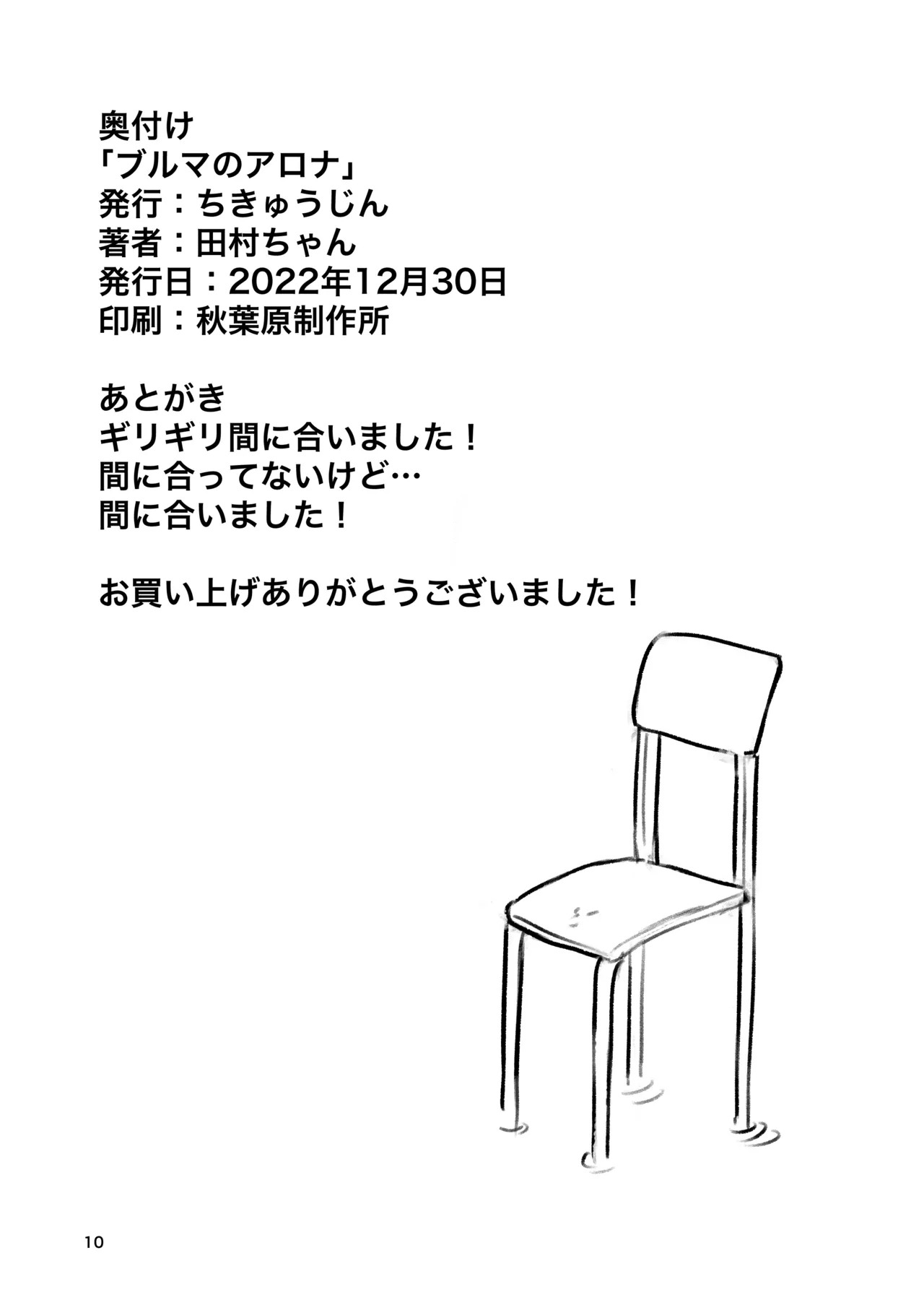 ブルマのアロナ - page9