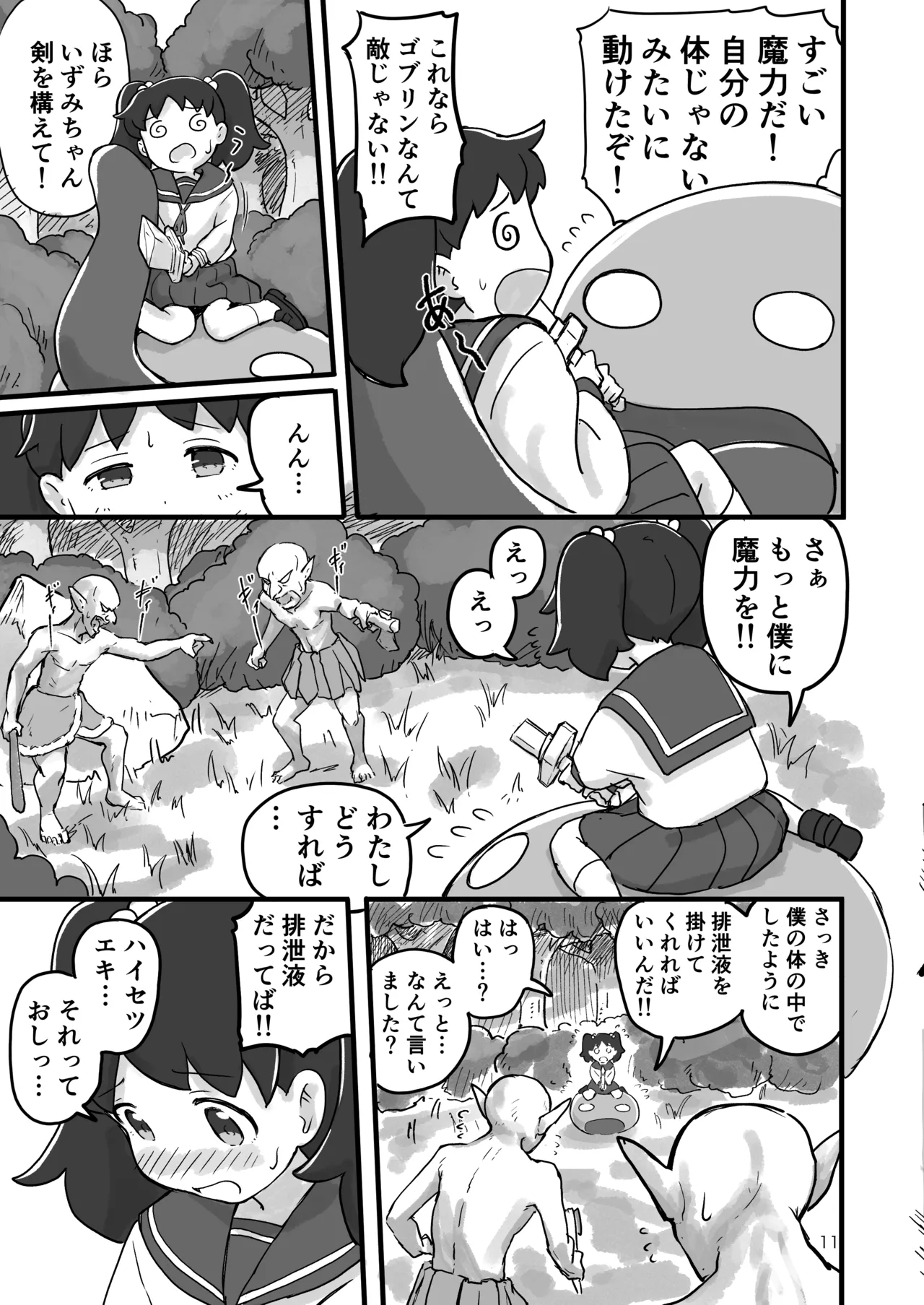 がんばれ！！異世界転生いずみちゃん - page10