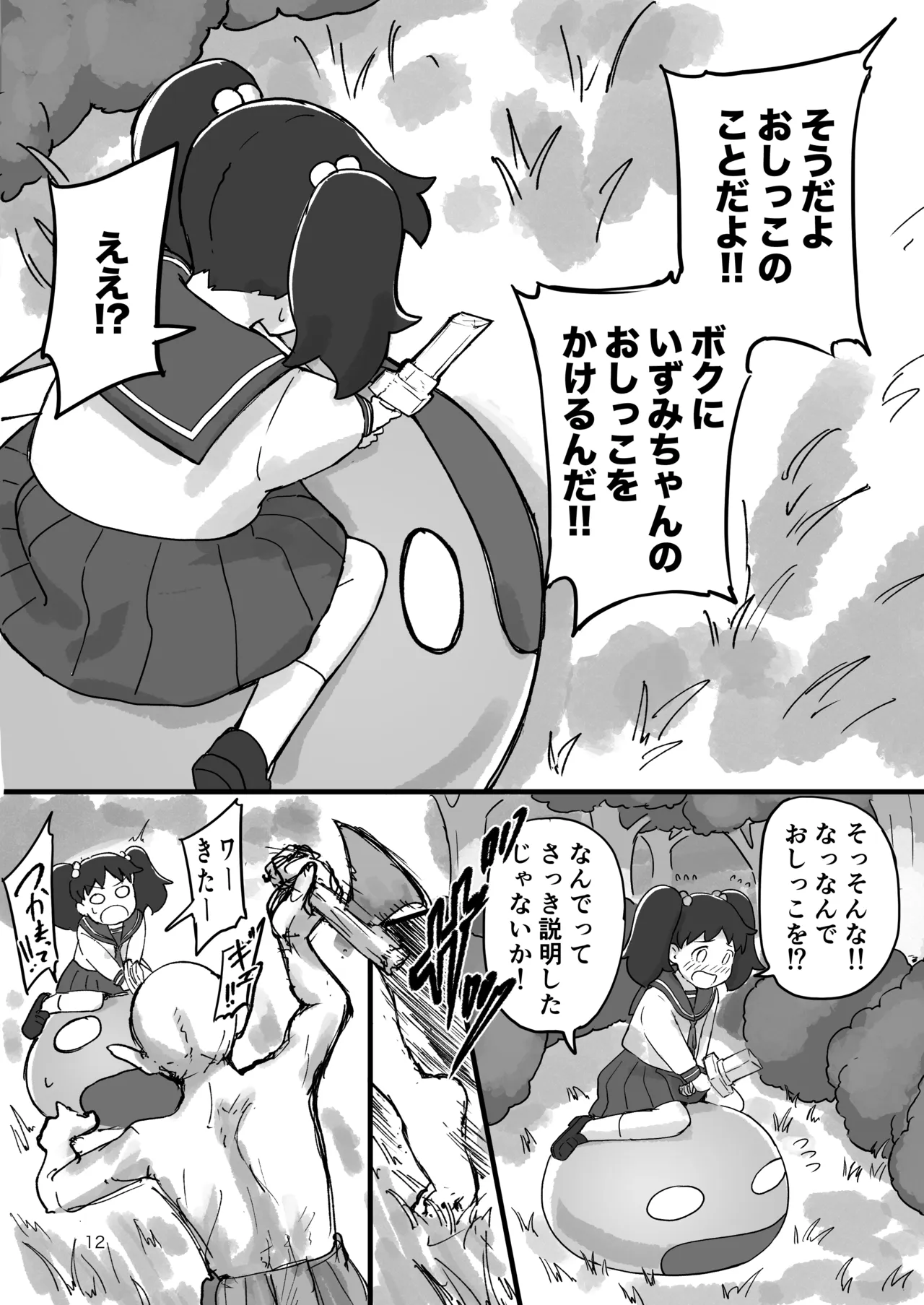 がんばれ！！異世界転生いずみちゃん - page11