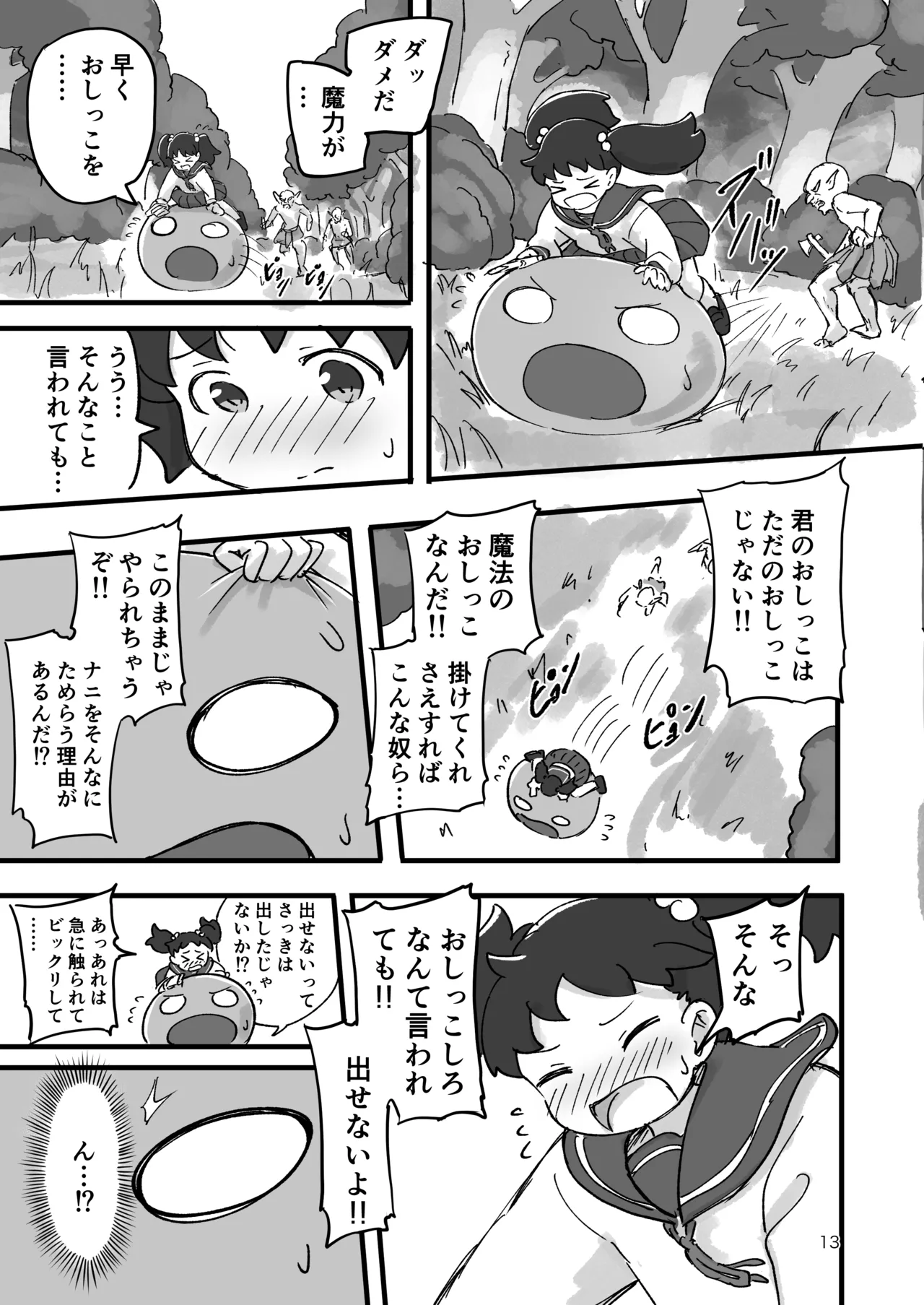がんばれ！！異世界転生いずみちゃん - page12