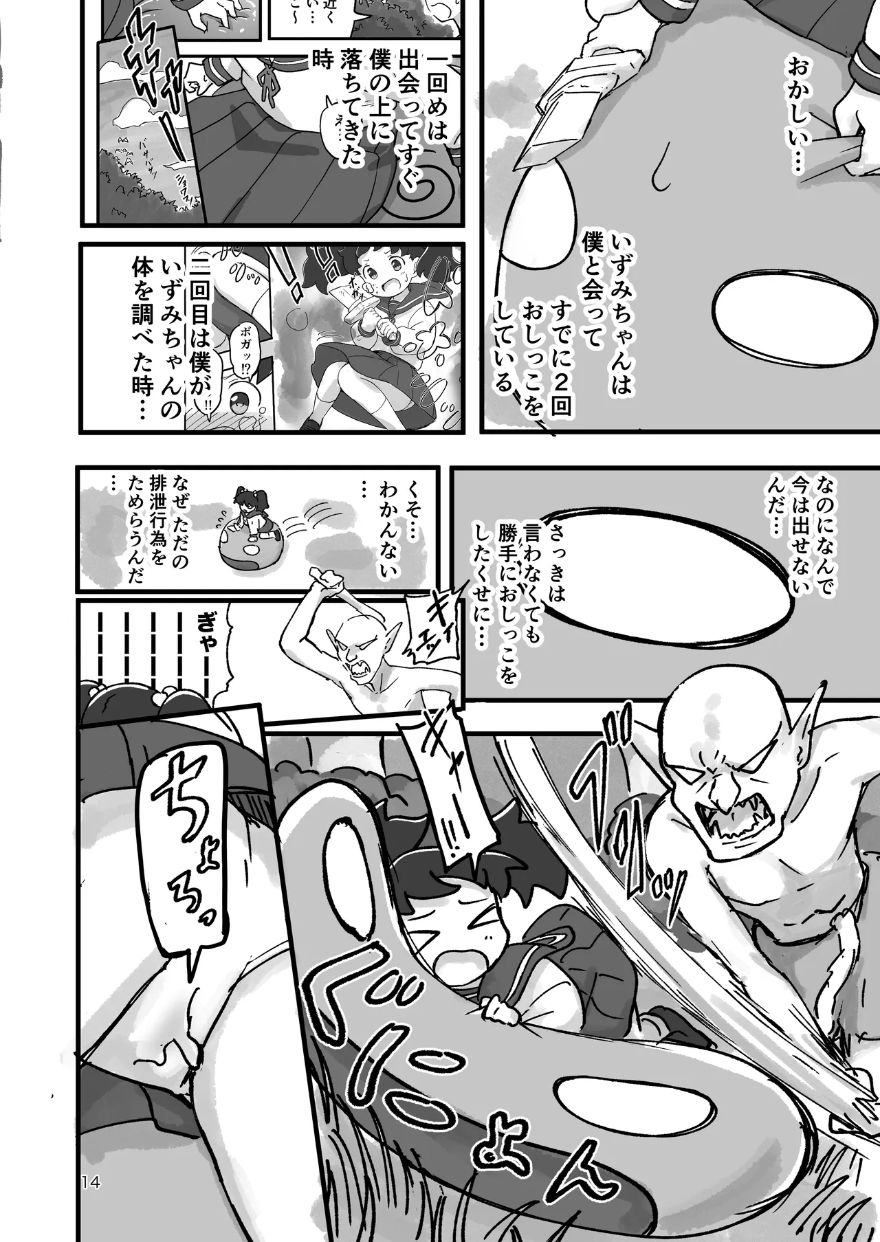 がんばれ！！異世界転生いずみちゃん - page13