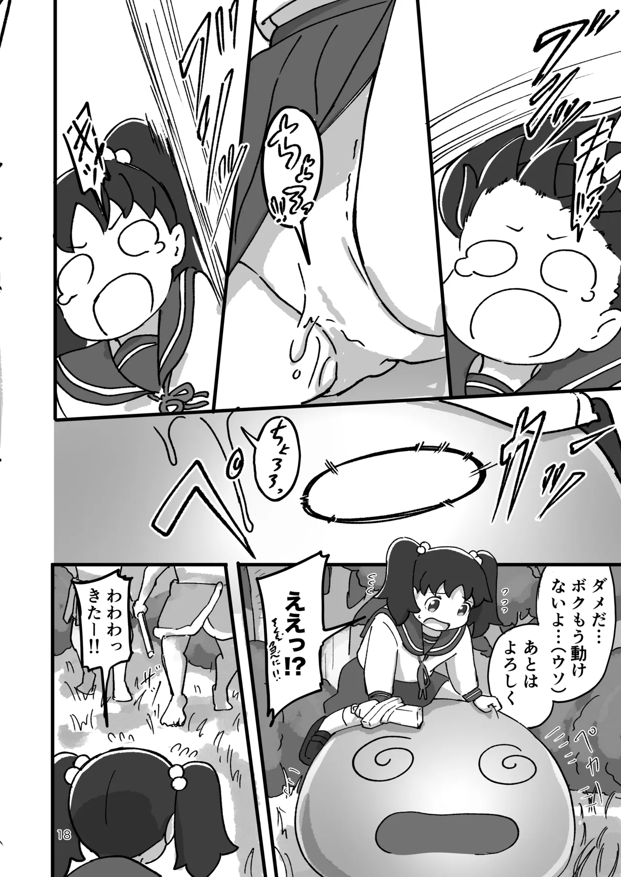 がんばれ！！異世界転生いずみちゃん - page17