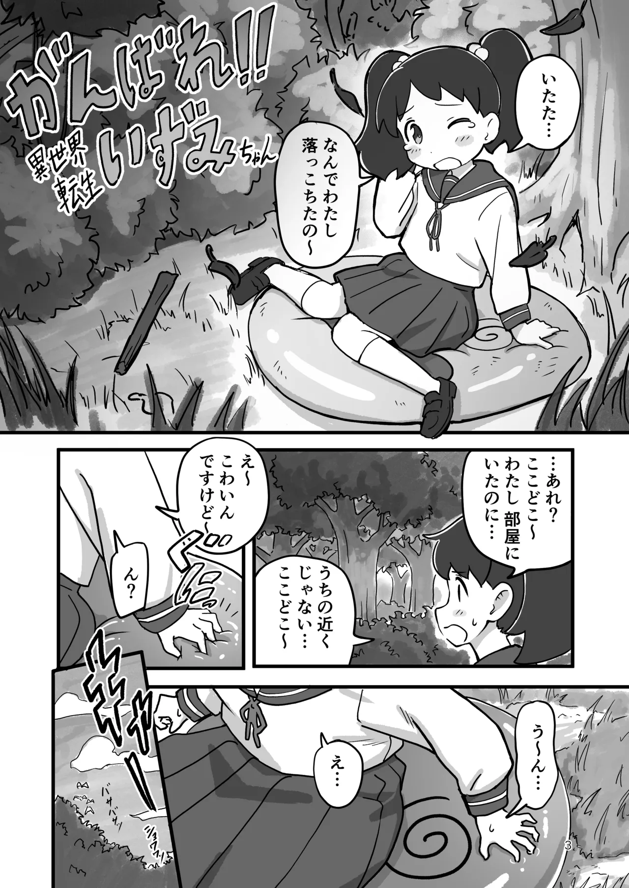 がんばれ！！異世界転生いずみちゃん - page2