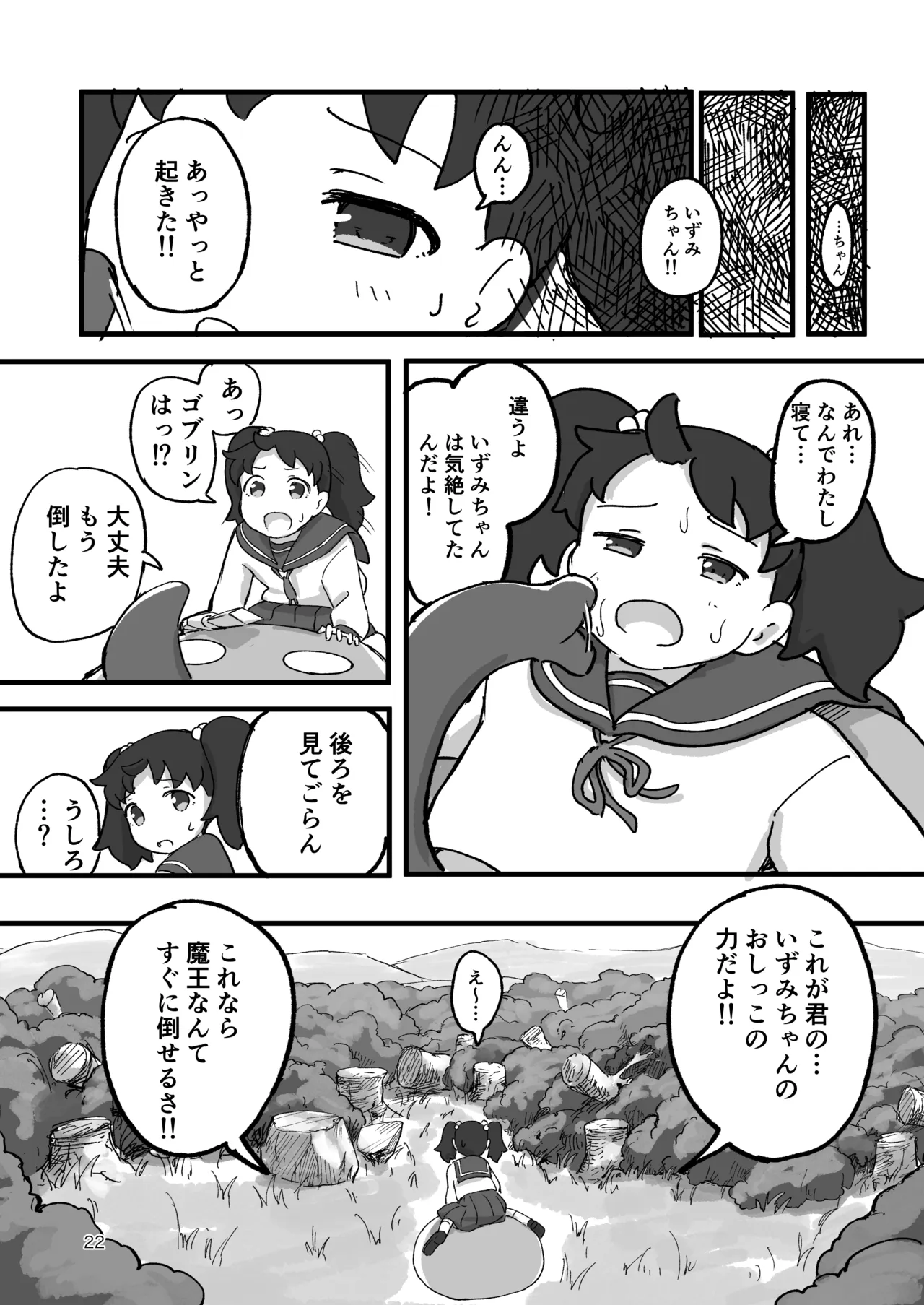 がんばれ！！異世界転生いずみちゃん - page21