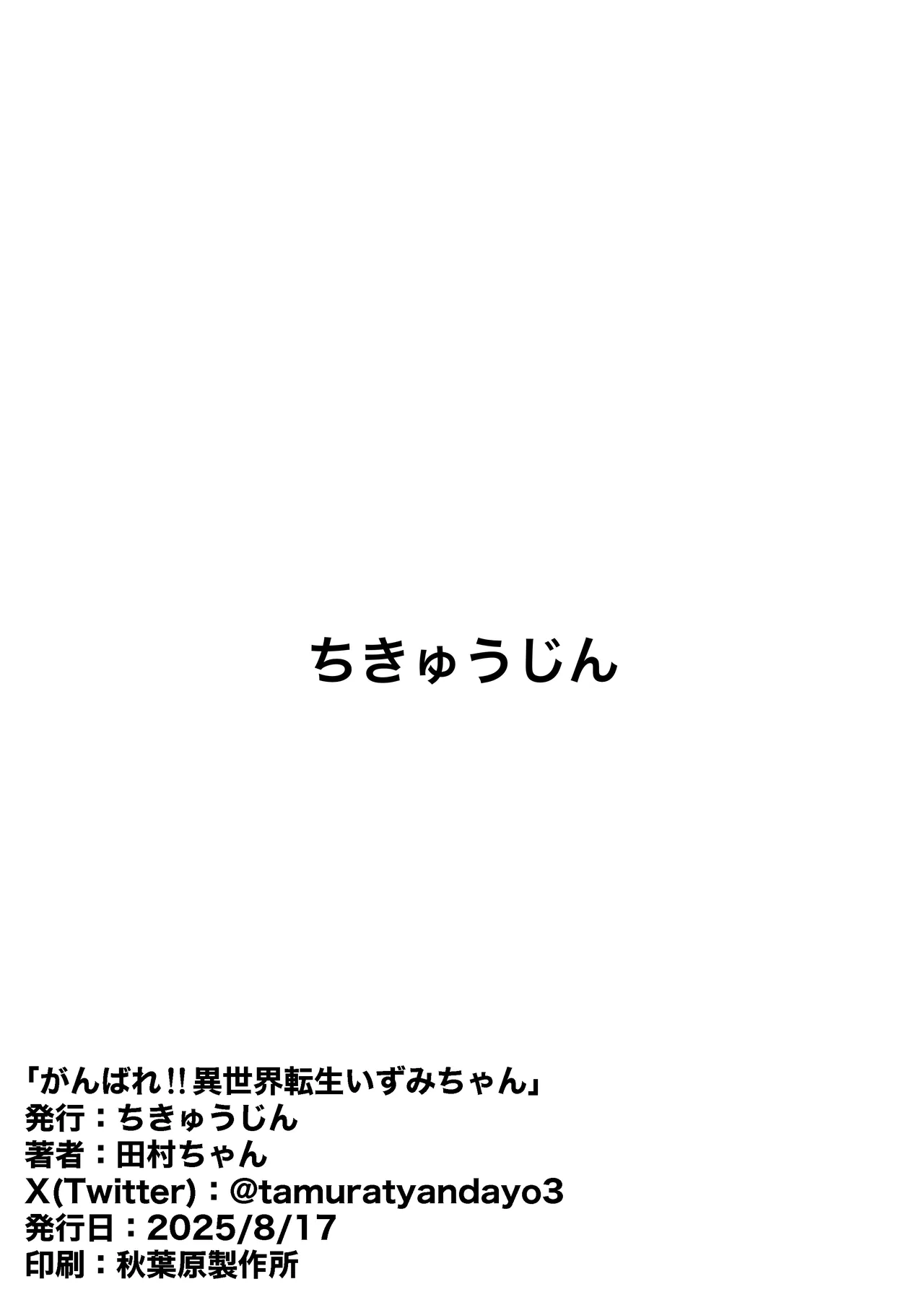 がんばれ！！異世界転生いずみちゃん - page22