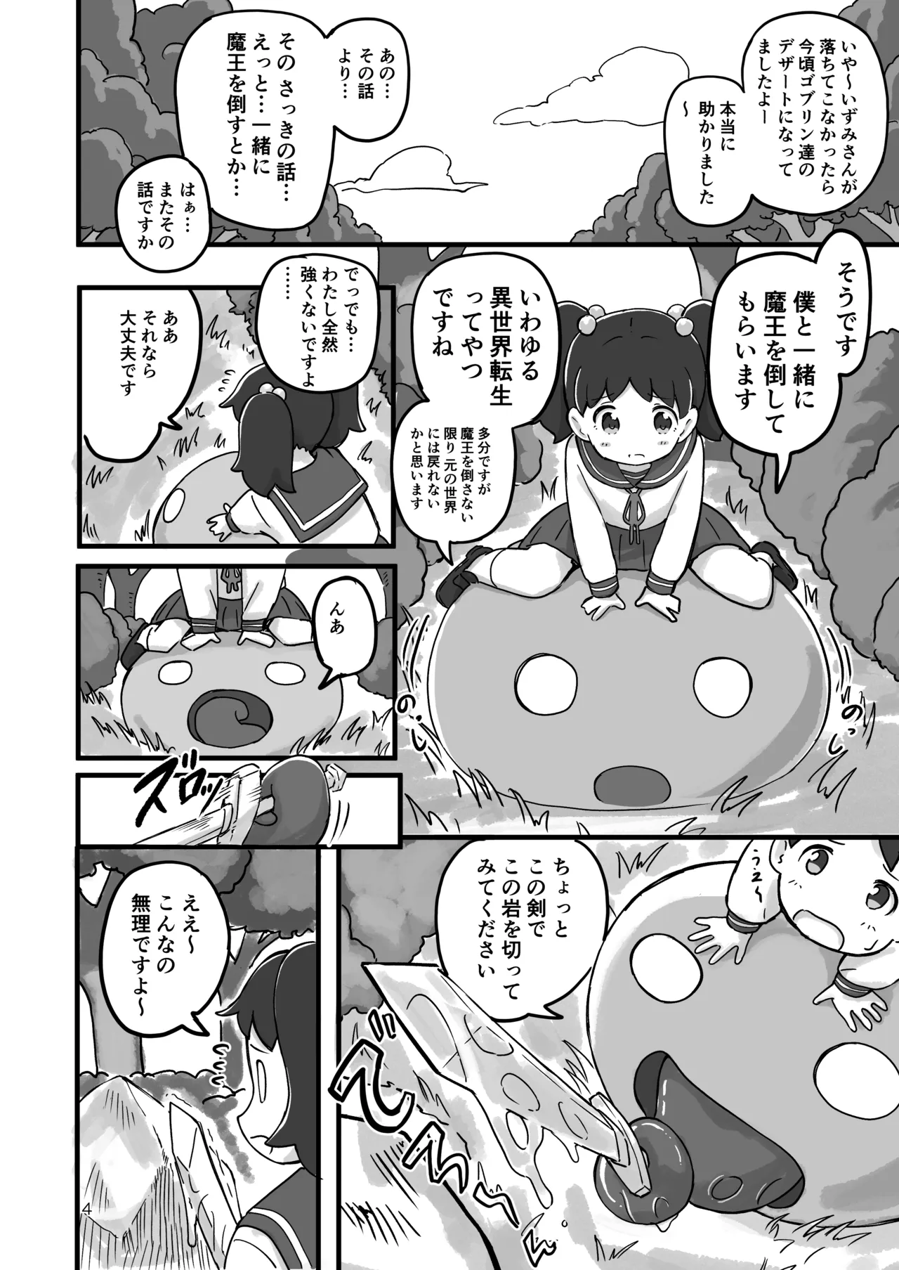 がんばれ！！異世界転生いずみちゃん - page3