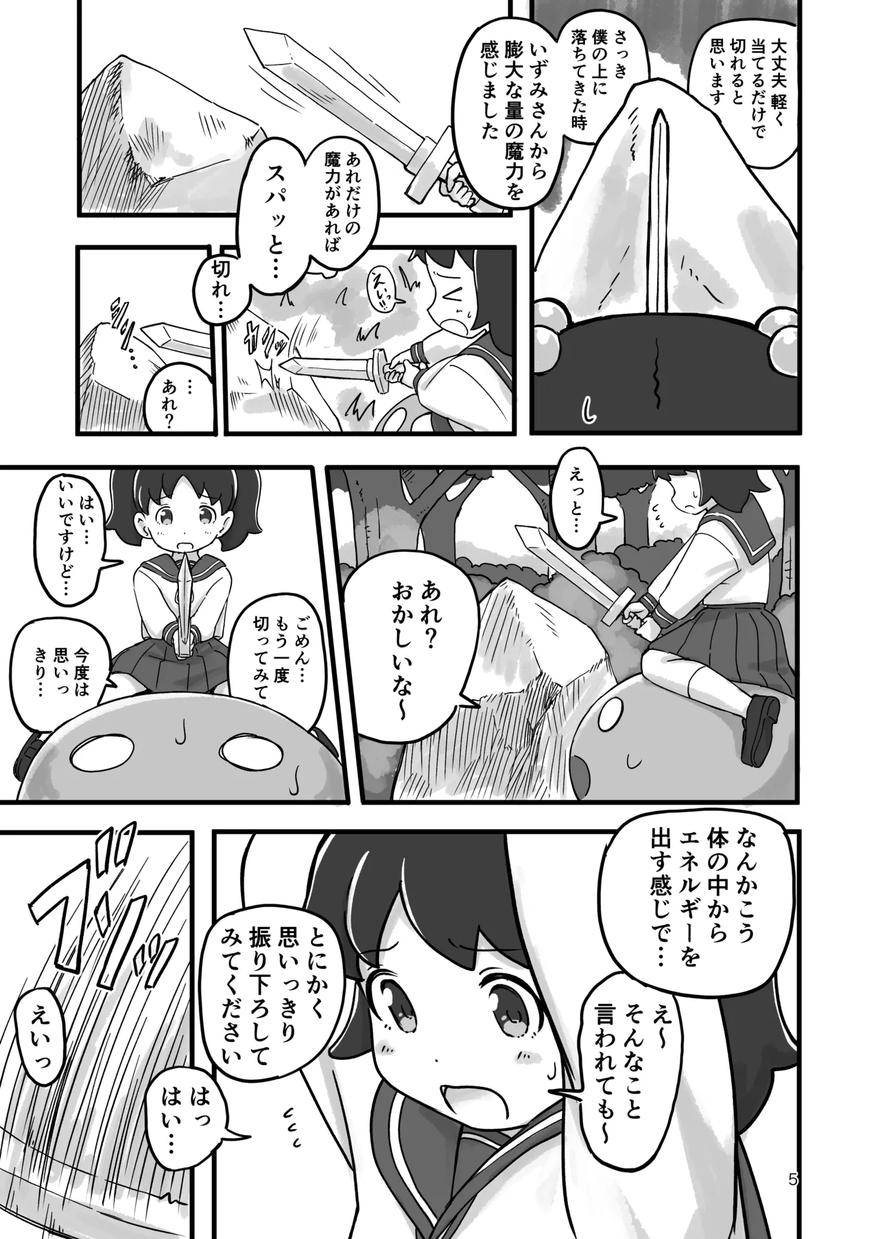 がんばれ！！異世界転生いずみちゃん - page4