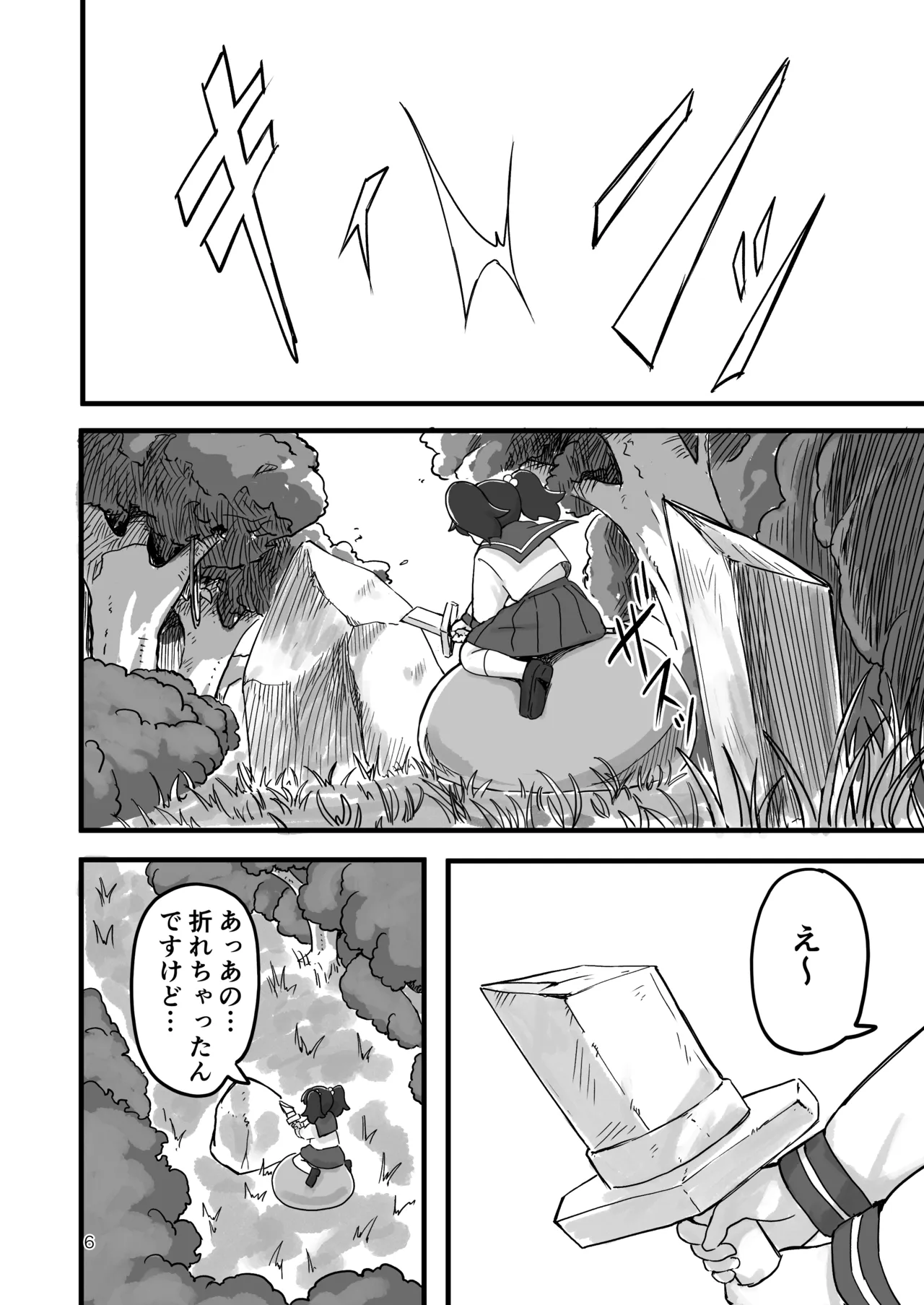 がんばれ！！異世界転生いずみちゃん - page5