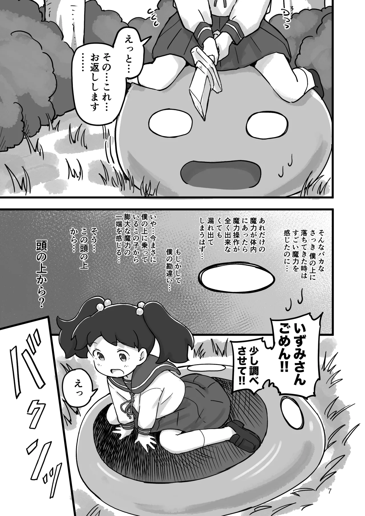 がんばれ！！異世界転生いずみちゃん - page6