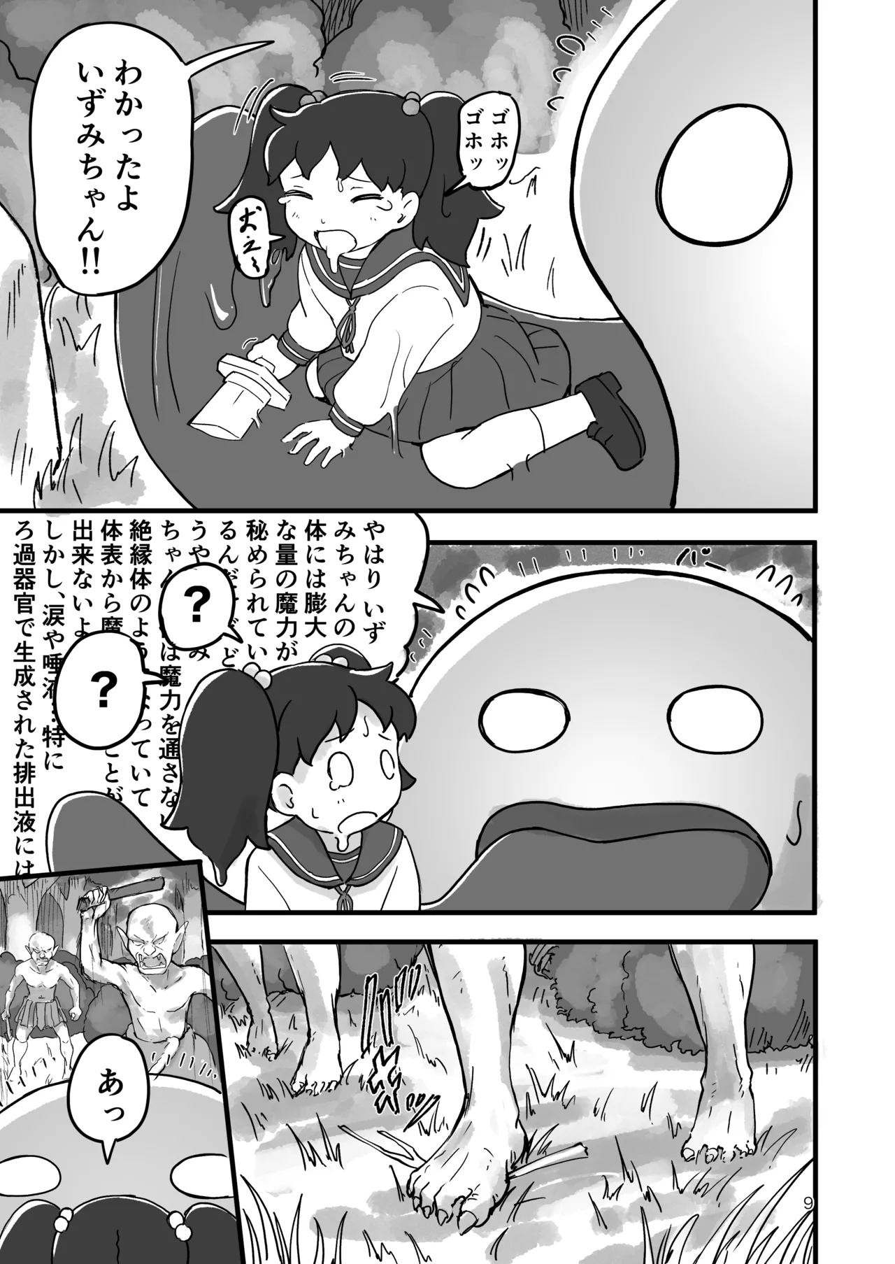 がんばれ！！異世界転生いずみちゃん - page8