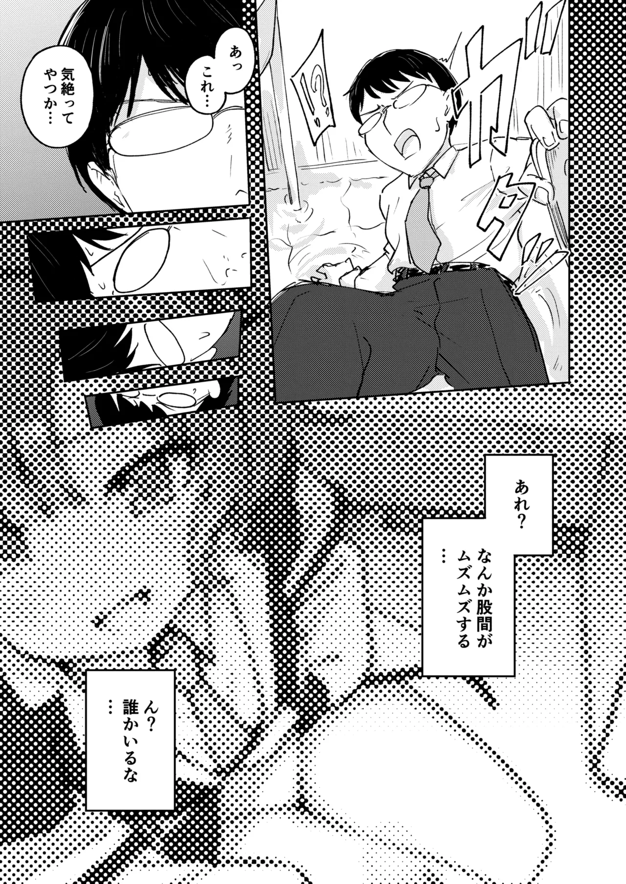 先生お待ちして おりました!! - page10
