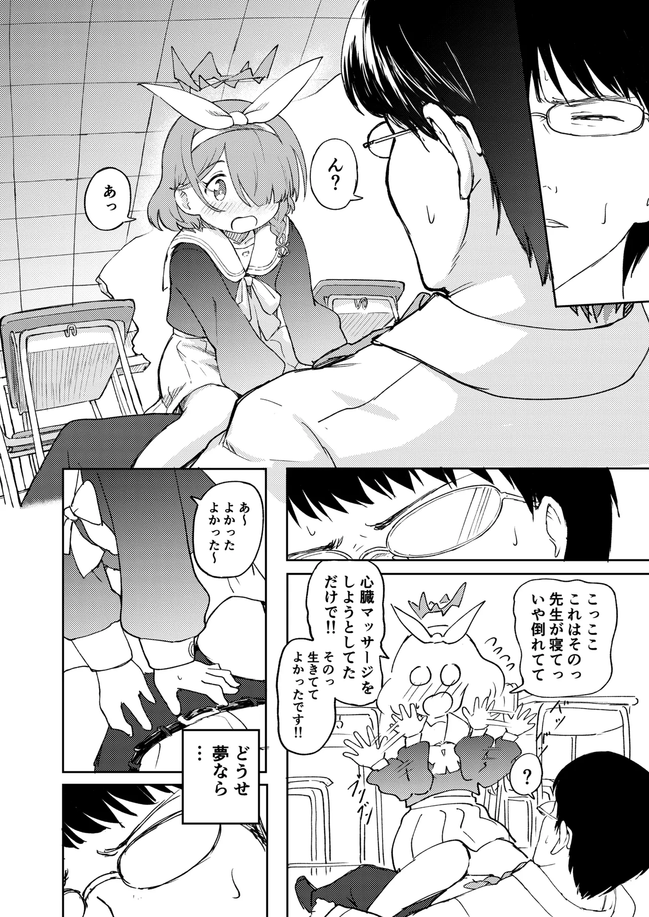 先生お待ちして おりました!! - page13