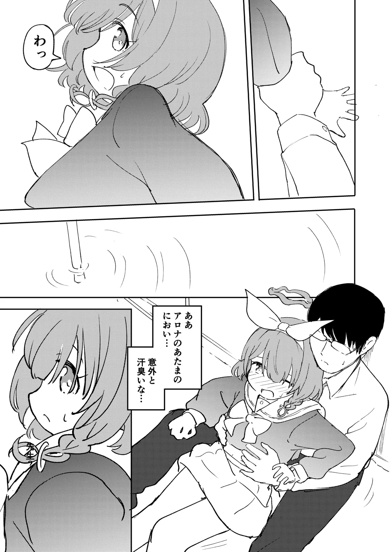 先生お待ちして おりました!! - page14