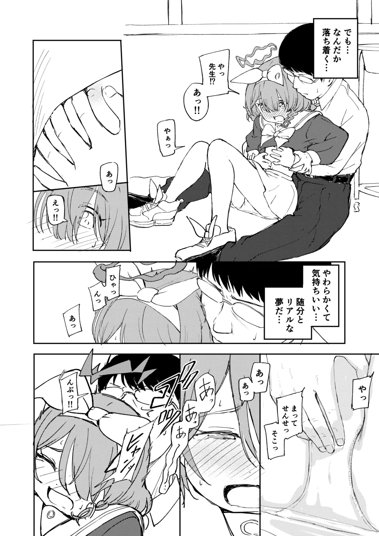 先生お待ちして おりました!! - page15