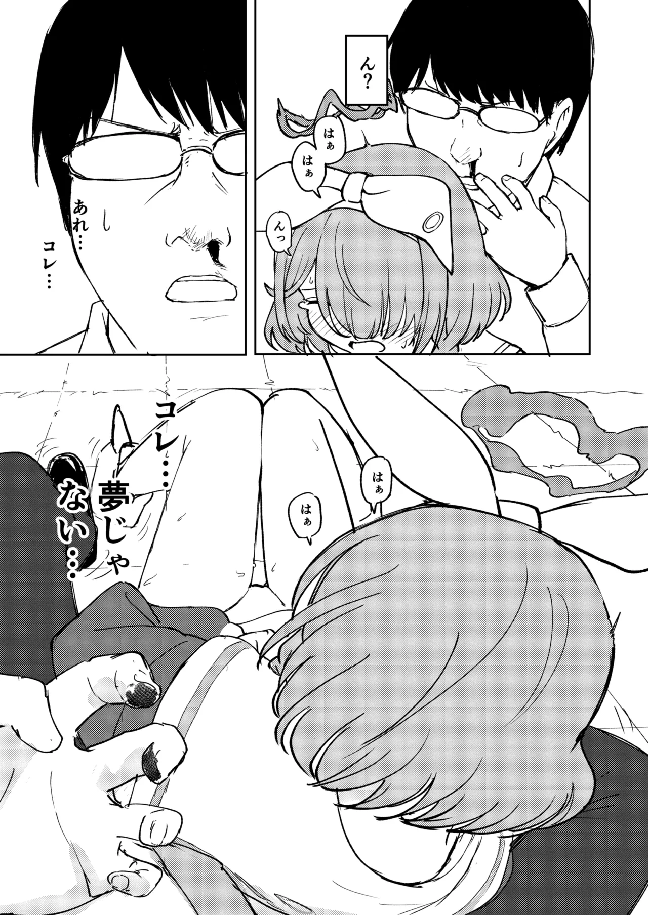 先生お待ちして おりました!! - page16
