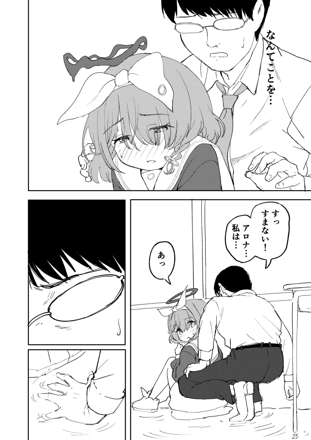 先生お待ちして おりました!! - page17