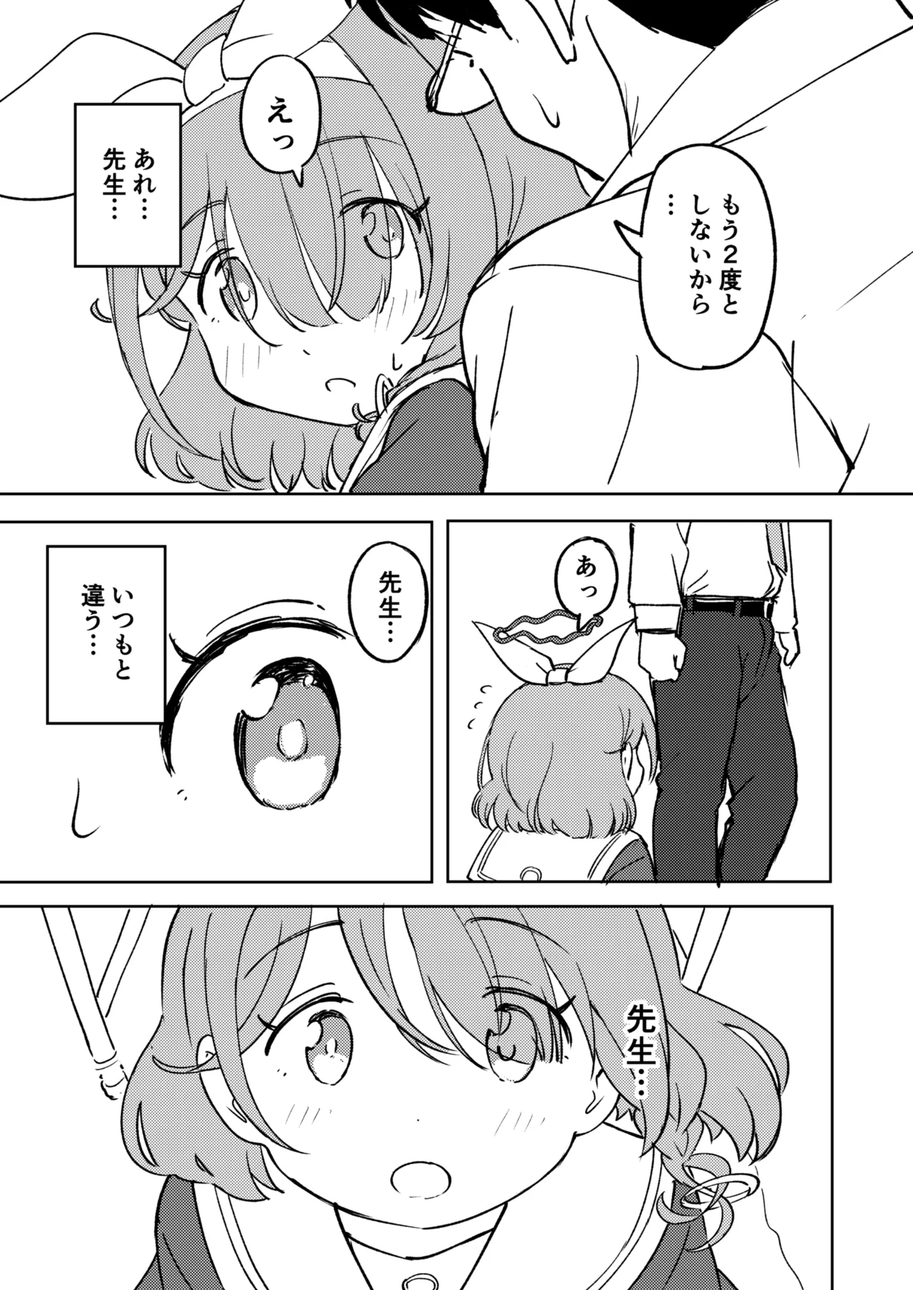 先生お待ちして おりました!! - page18