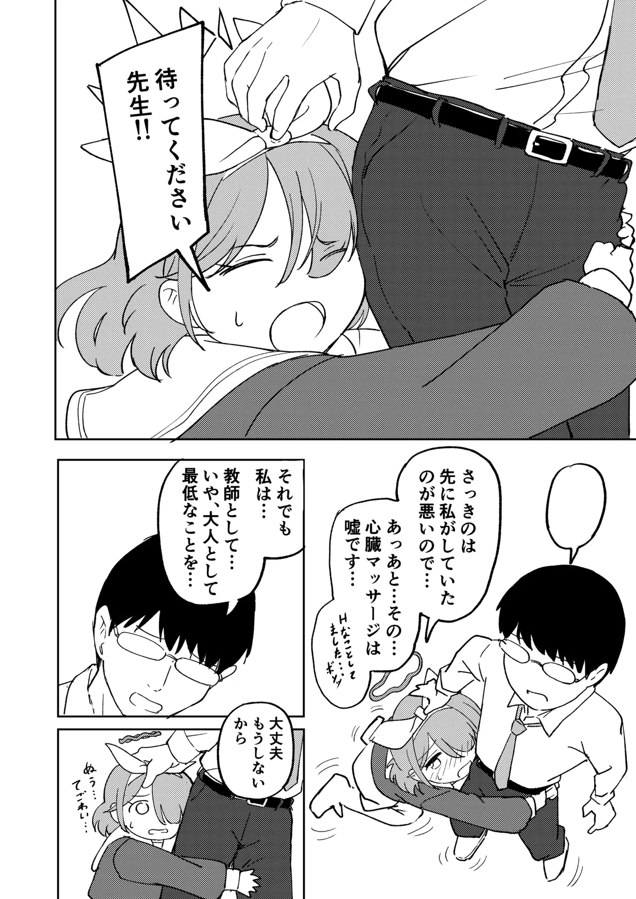 先生お待ちして おりました!! - page19