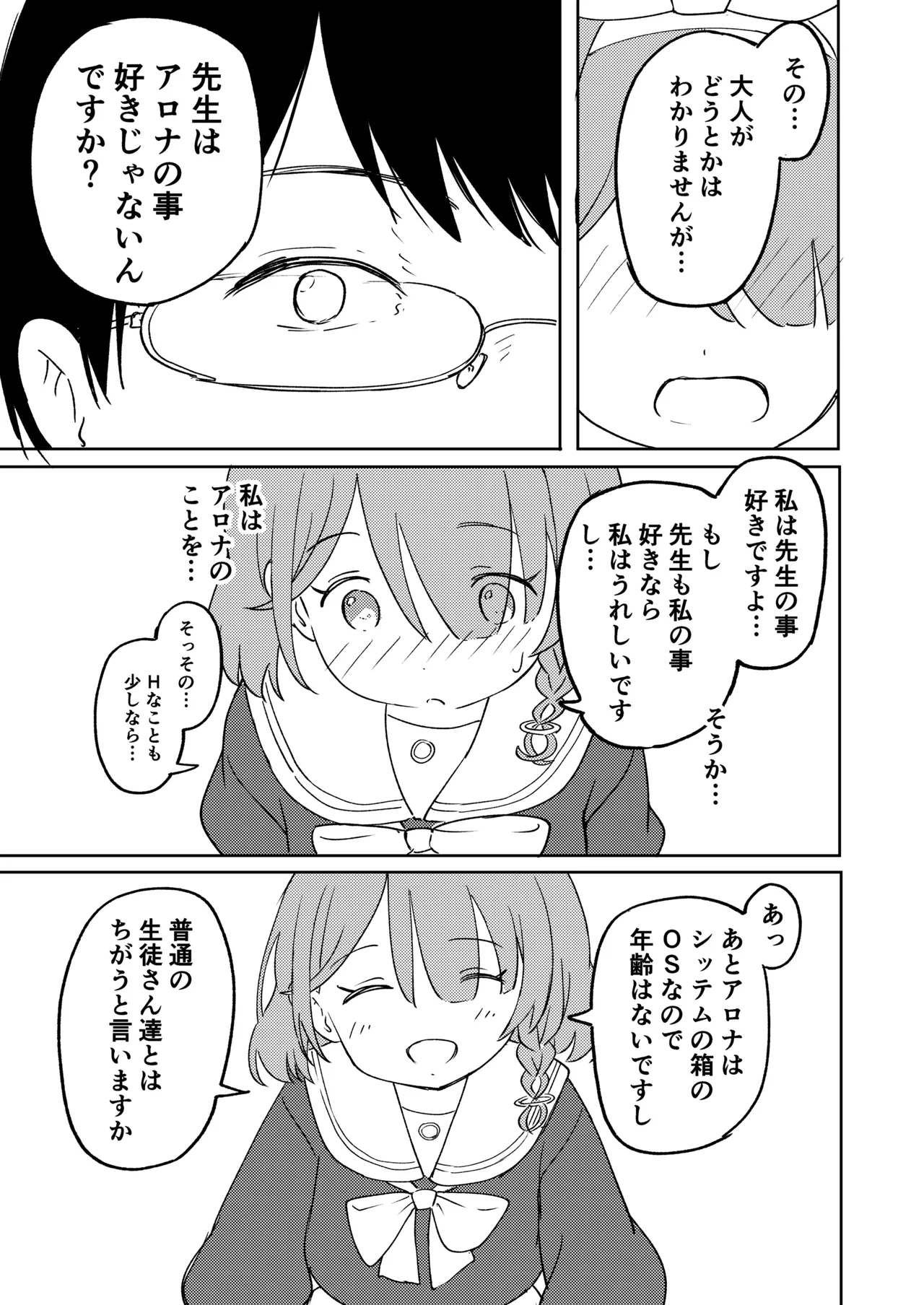 先生お待ちして おりました!! - page20
