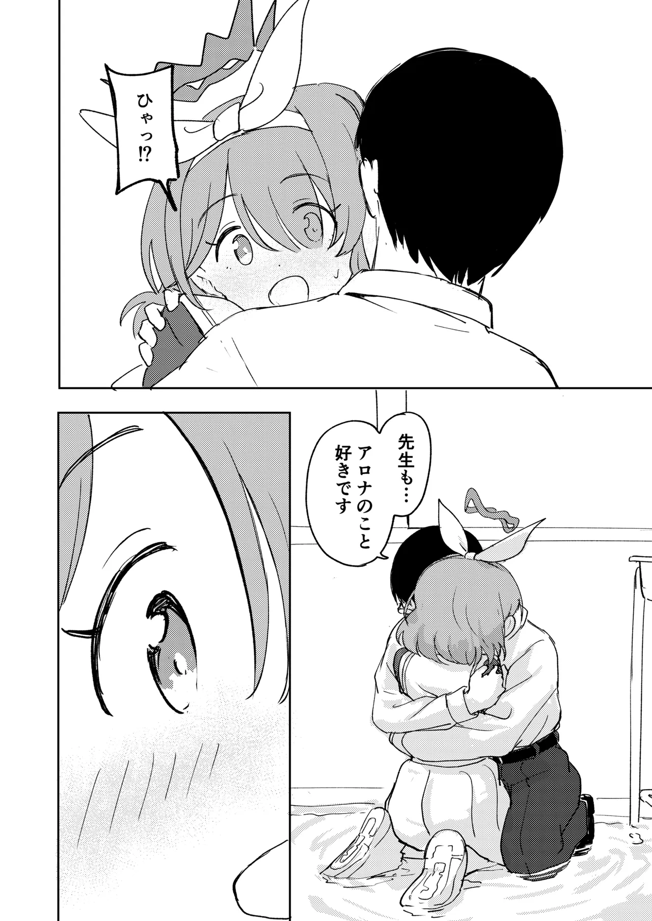 先生お待ちして おりました!! - page21