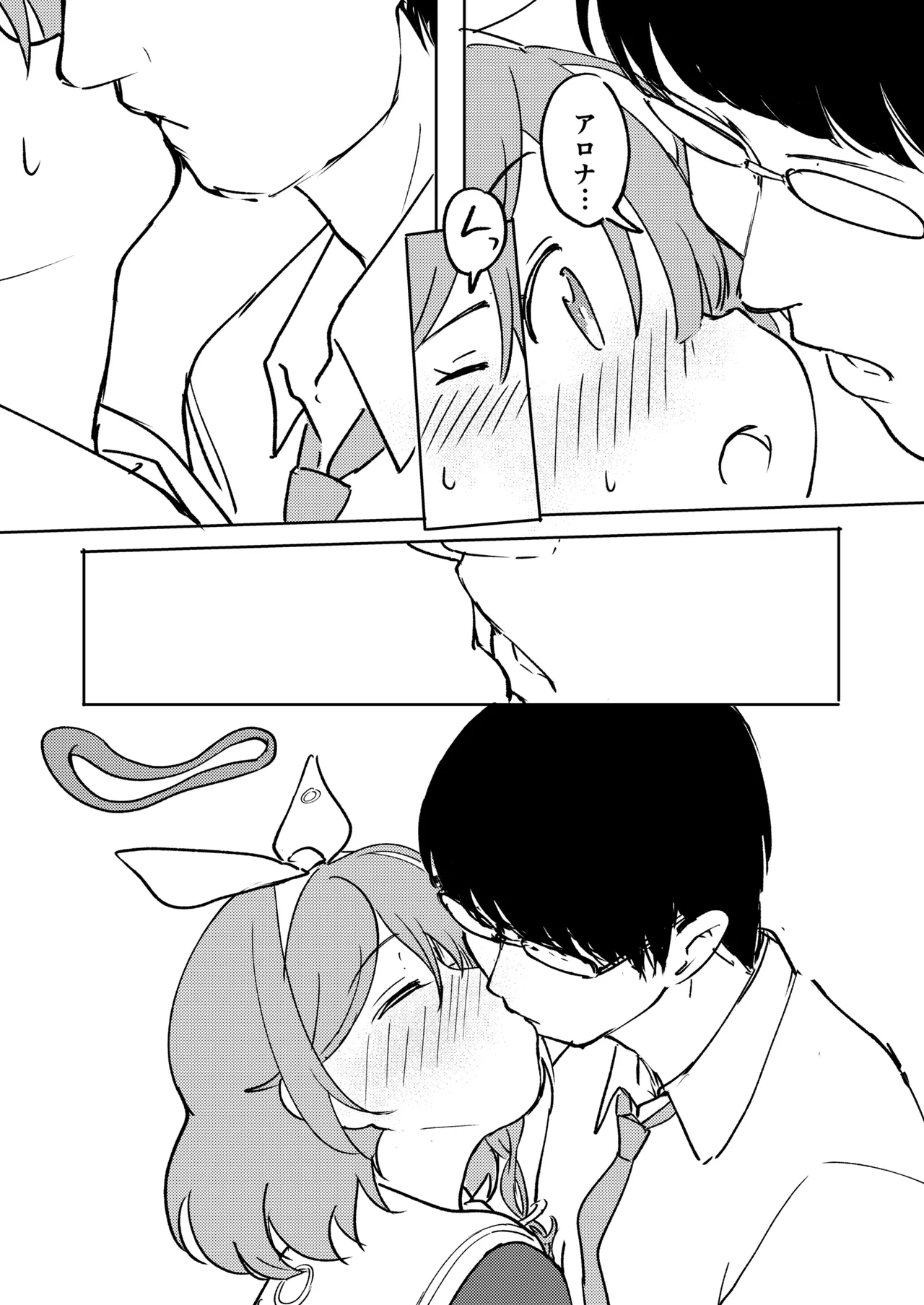 先生お待ちして おりました!! - page22
