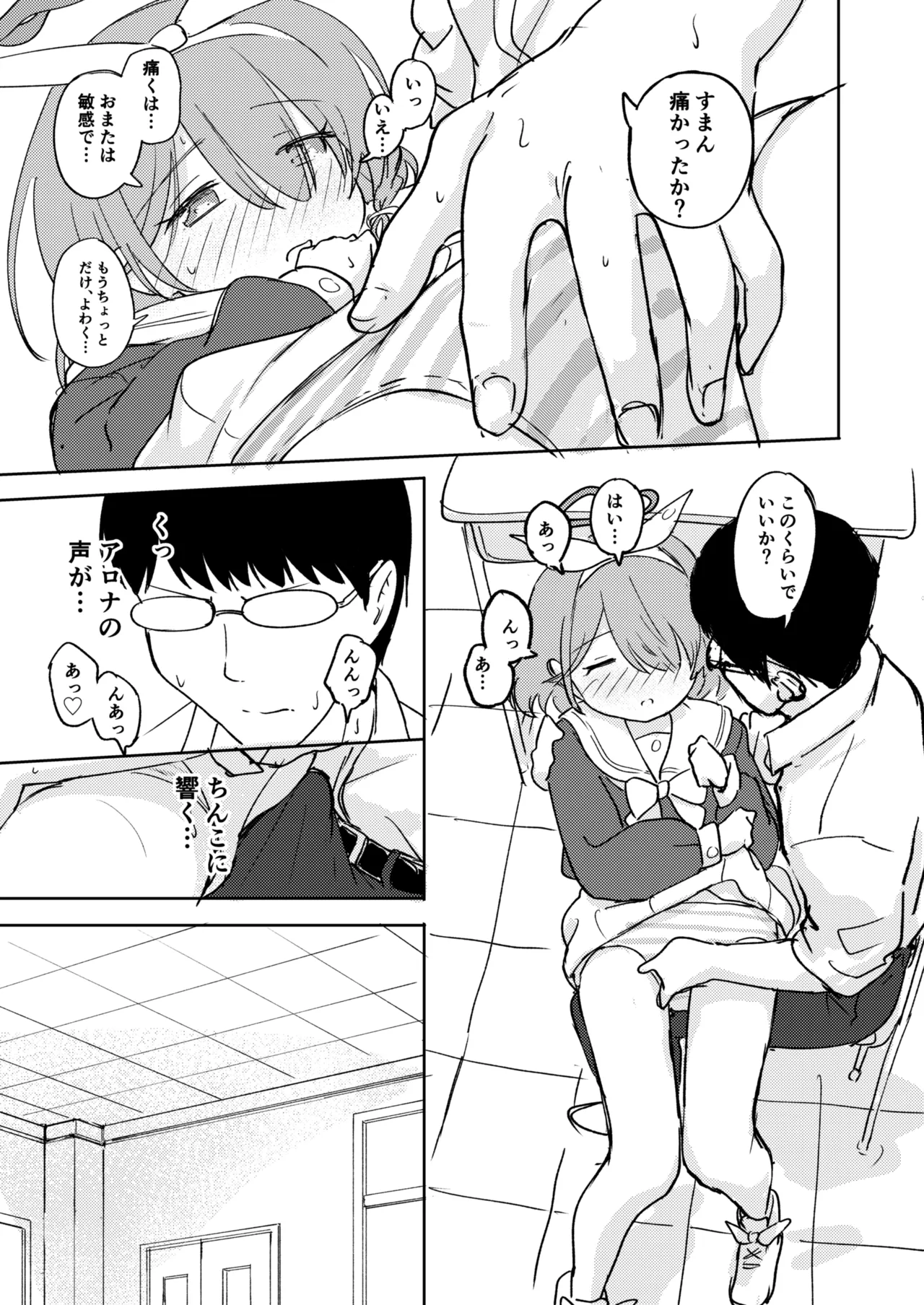 先生お待ちして おりました!! - page24