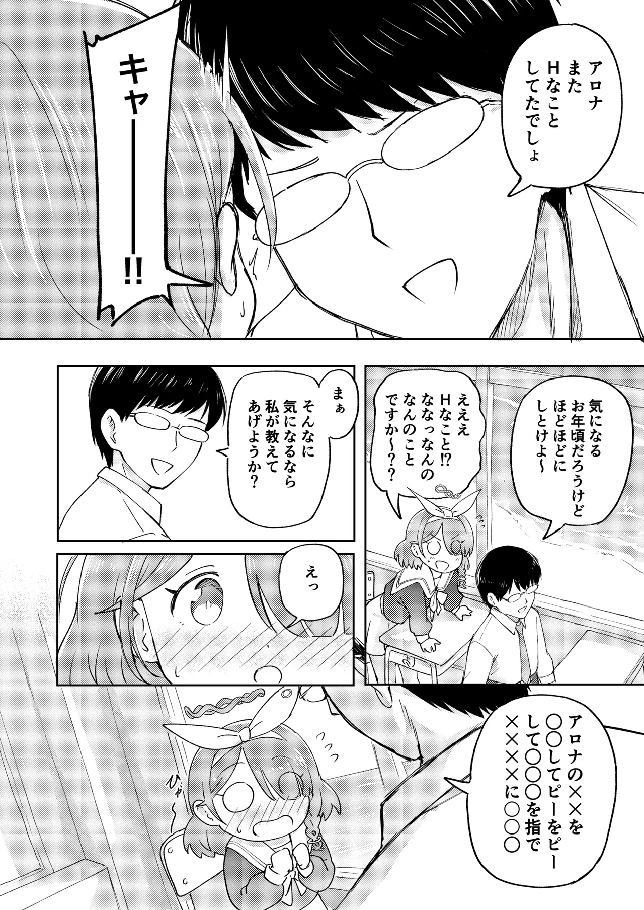 先生お待ちして おりました!! - page3