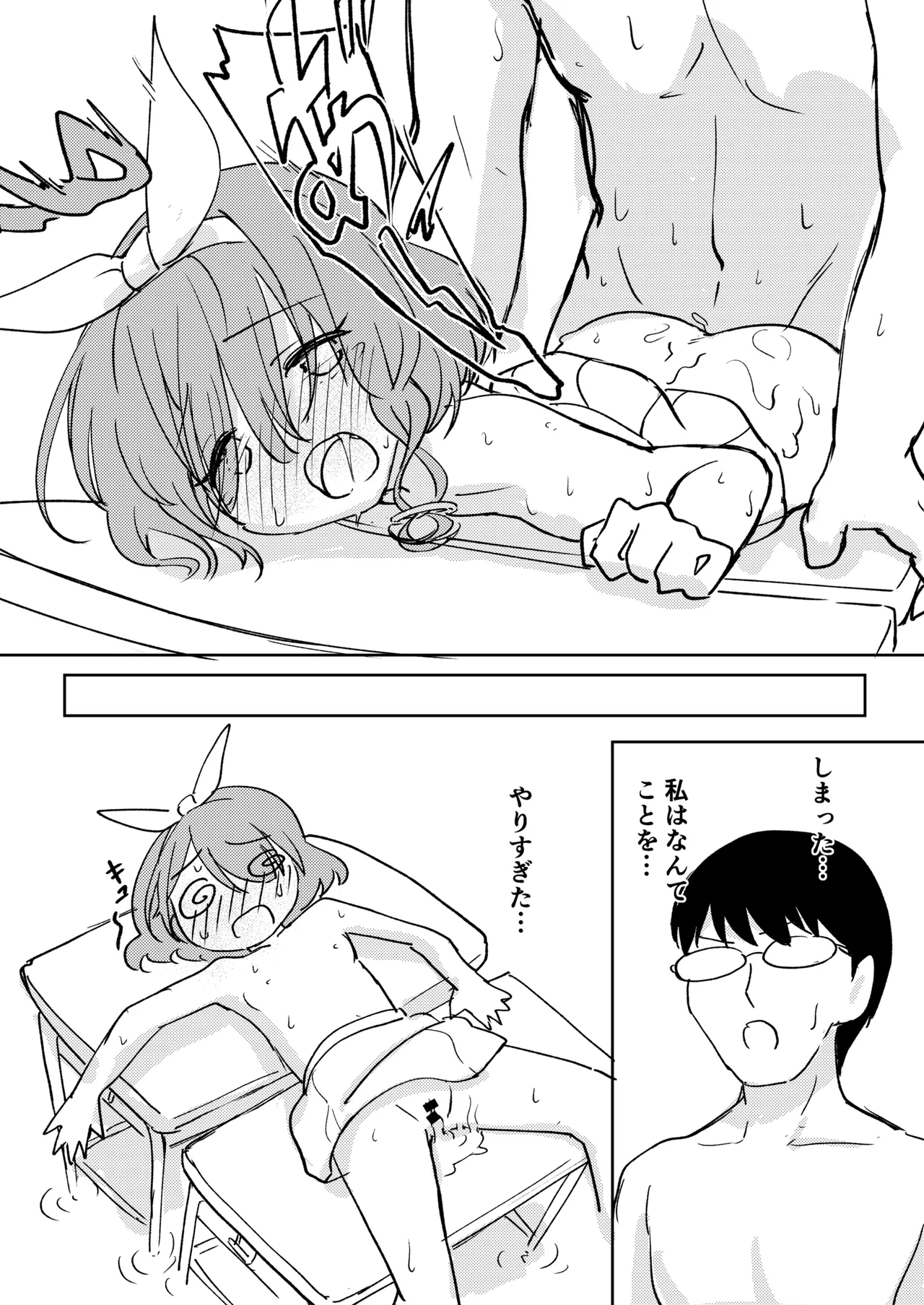 先生お待ちして おりました!! - page30