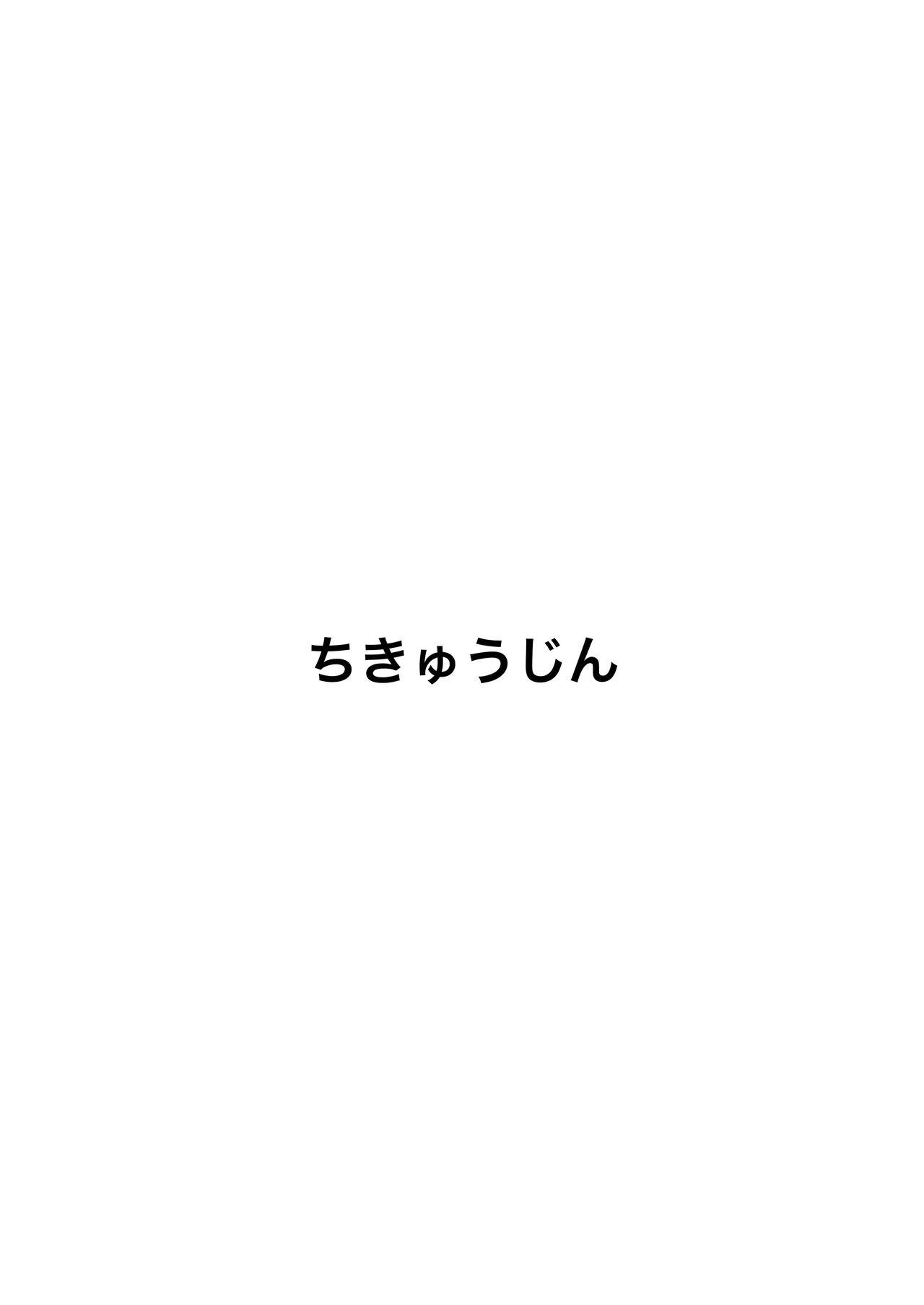 先生お待ちして おりました!! - page33