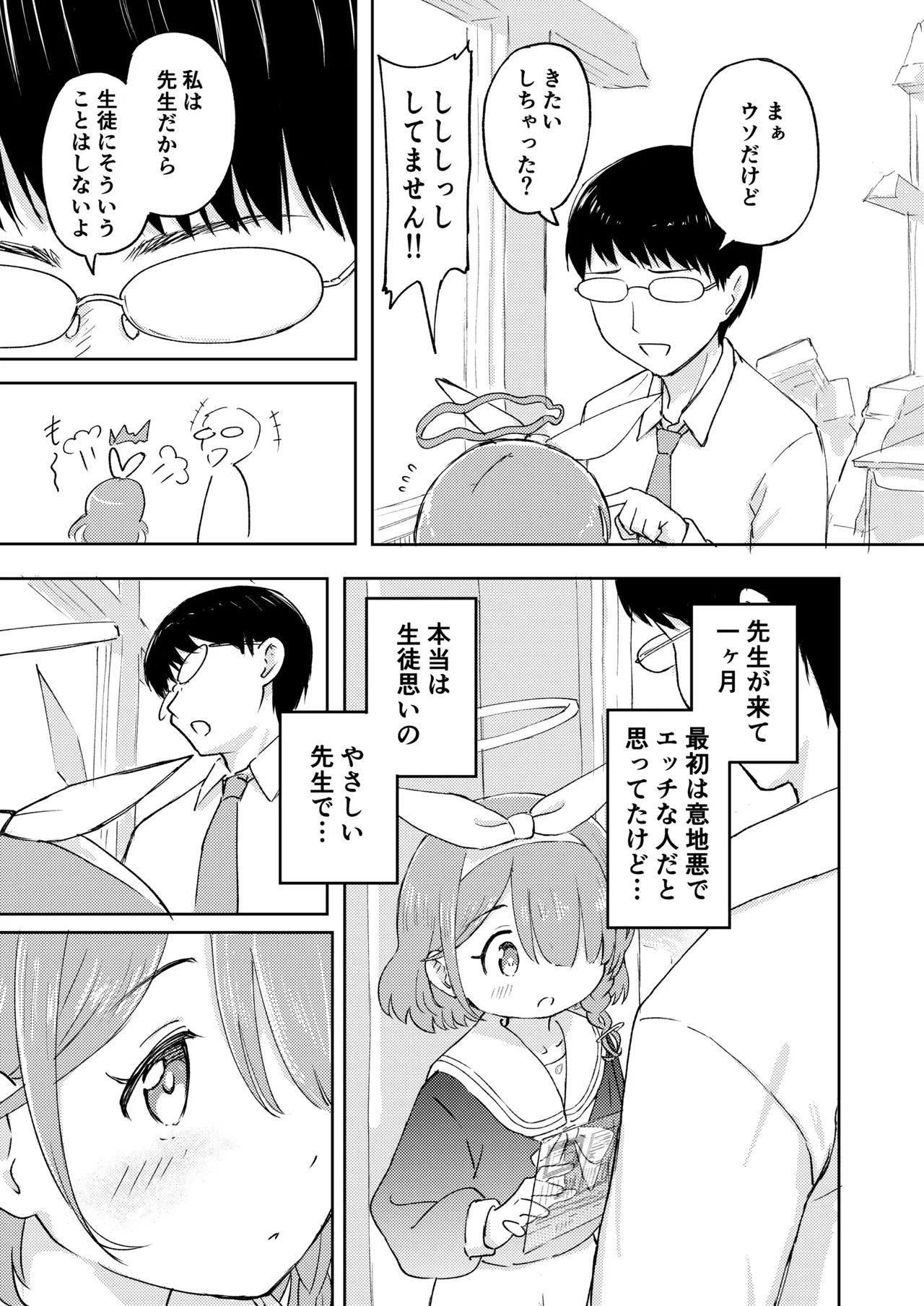 先生お待ちして おりました!! - page4