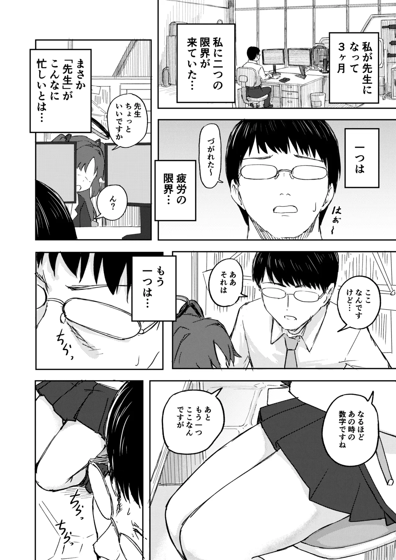 先生お待ちして おりました!! - page5