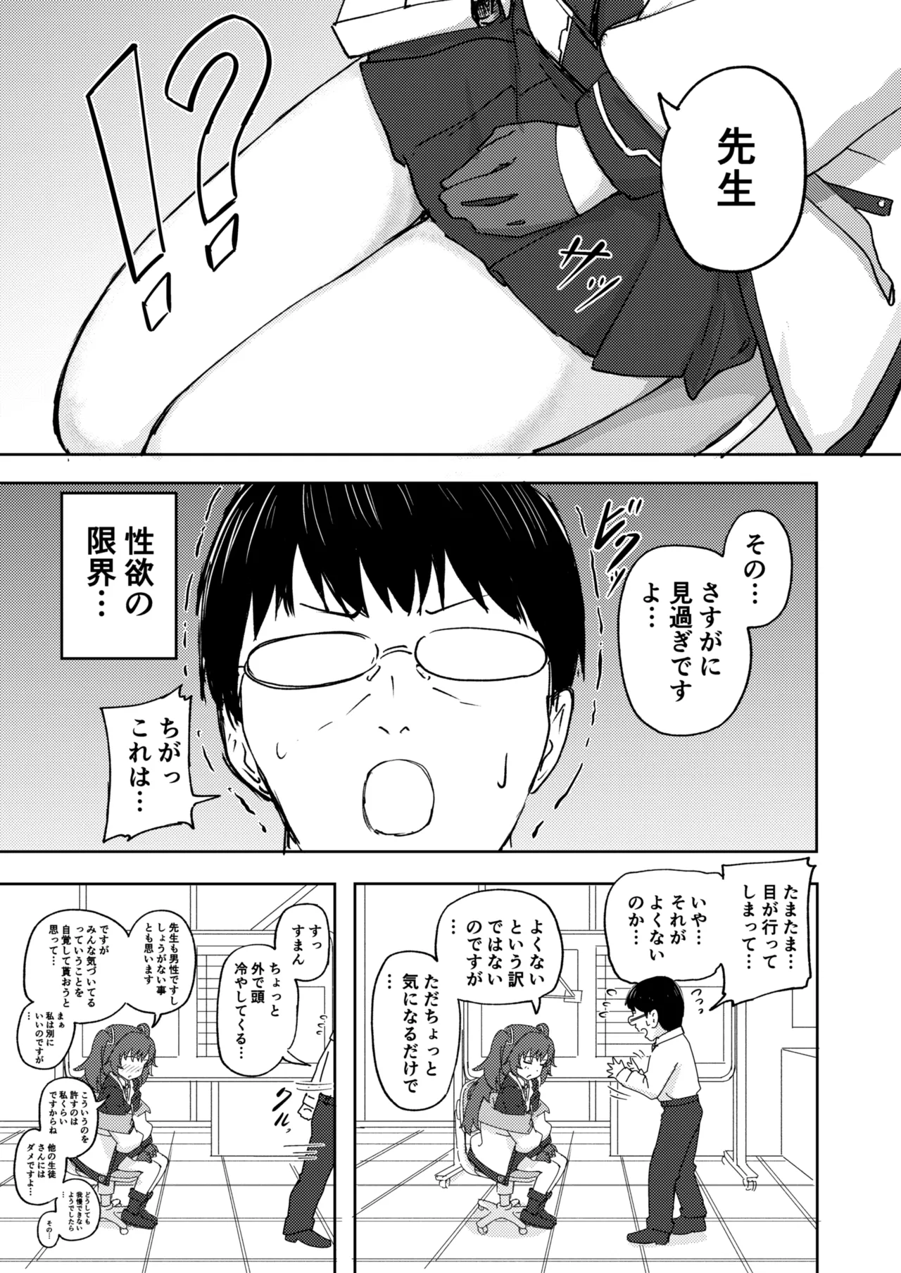 先生お待ちして おりました!! - page6