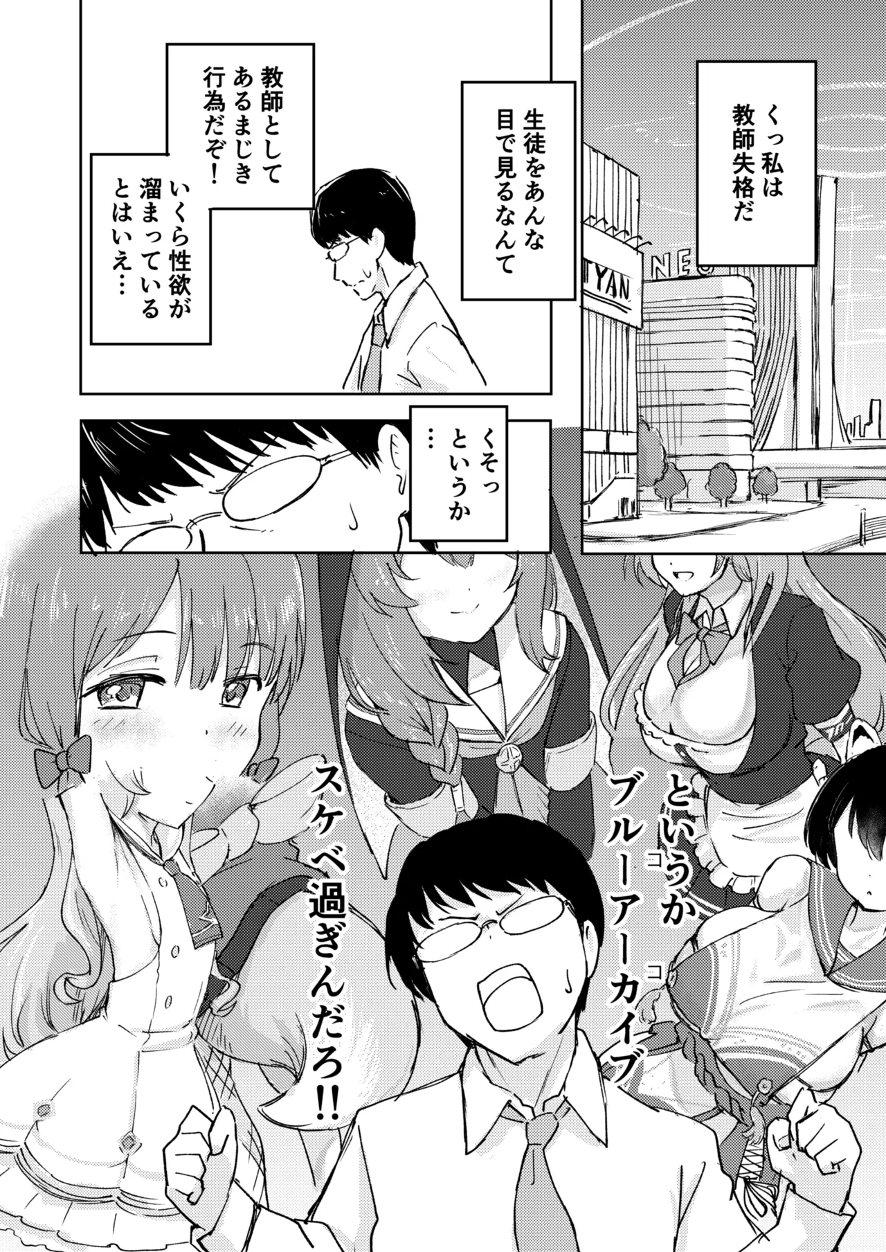先生お待ちして おりました!! - page7