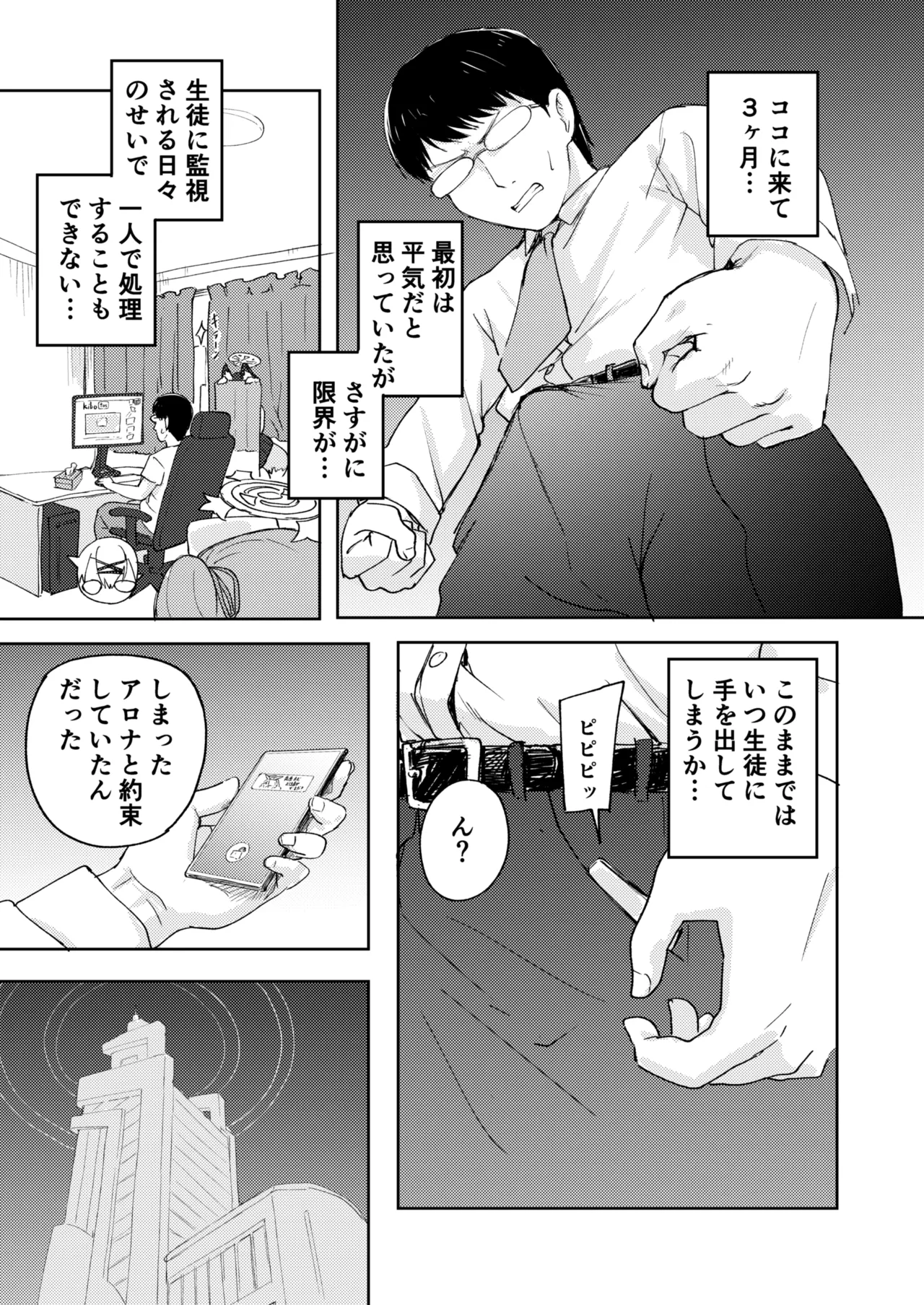 先生お待ちして おりました!! - page8